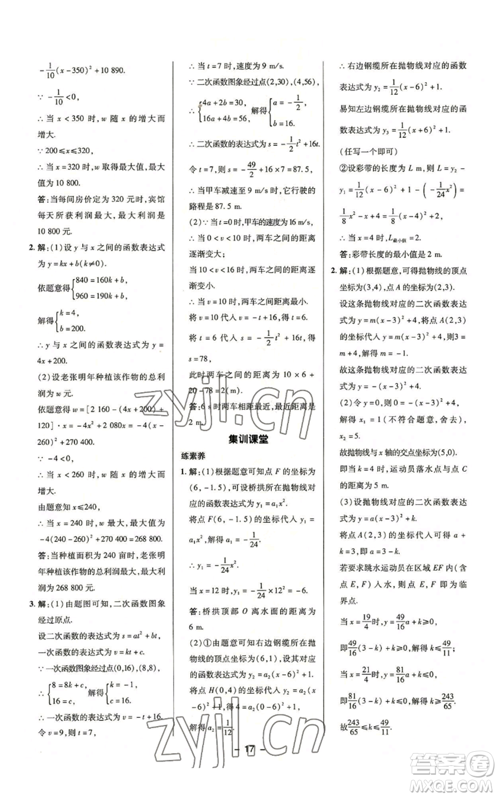 陜西人民教育出版社2022秋季綜合應(yīng)用創(chuàng)新題典中點(diǎn)提分練習(xí)冊(cè)九年級(jí)上冊(cè)數(shù)學(xué)滬科版參考答案