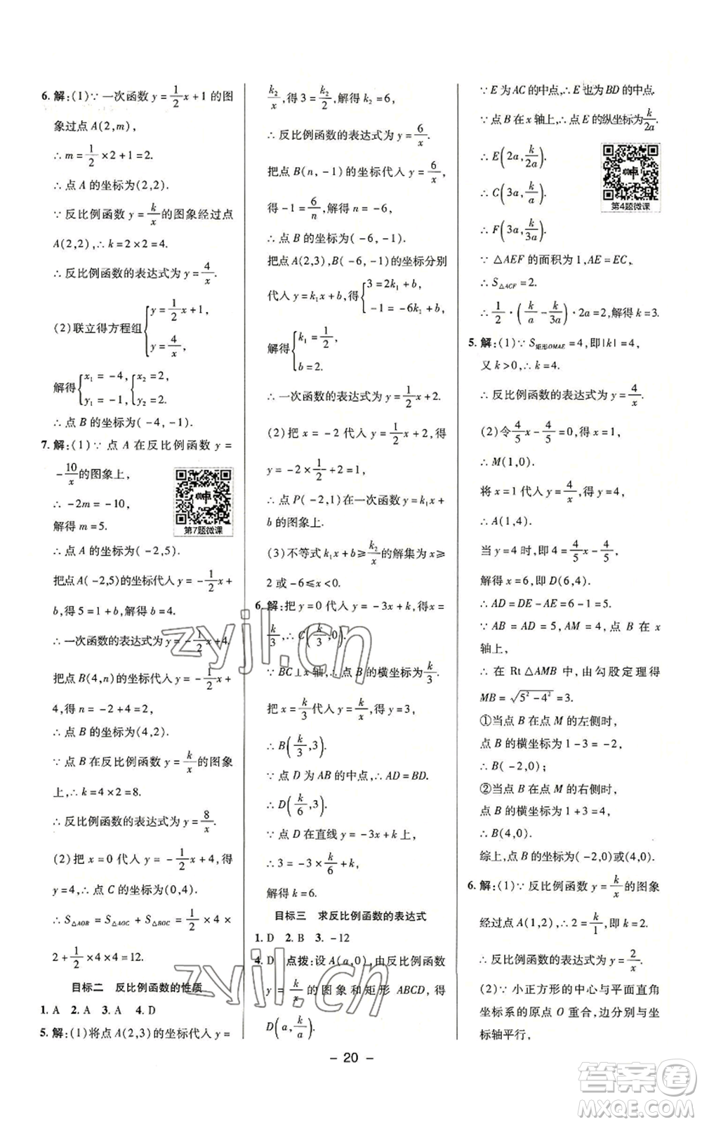 陜西人民教育出版社2022秋季綜合應(yīng)用創(chuàng)新題典中點(diǎn)提分練習(xí)冊(cè)九年級(jí)上冊(cè)數(shù)學(xué)滬科版參考答案