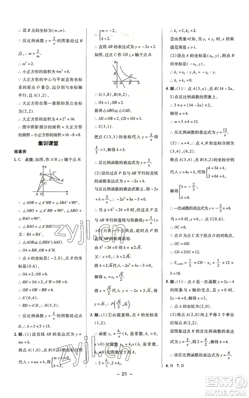 陜西人民教育出版社2022秋季綜合應(yīng)用創(chuàng)新題典中點(diǎn)提分練習(xí)冊(cè)九年級(jí)上冊(cè)數(shù)學(xué)滬科版參考答案