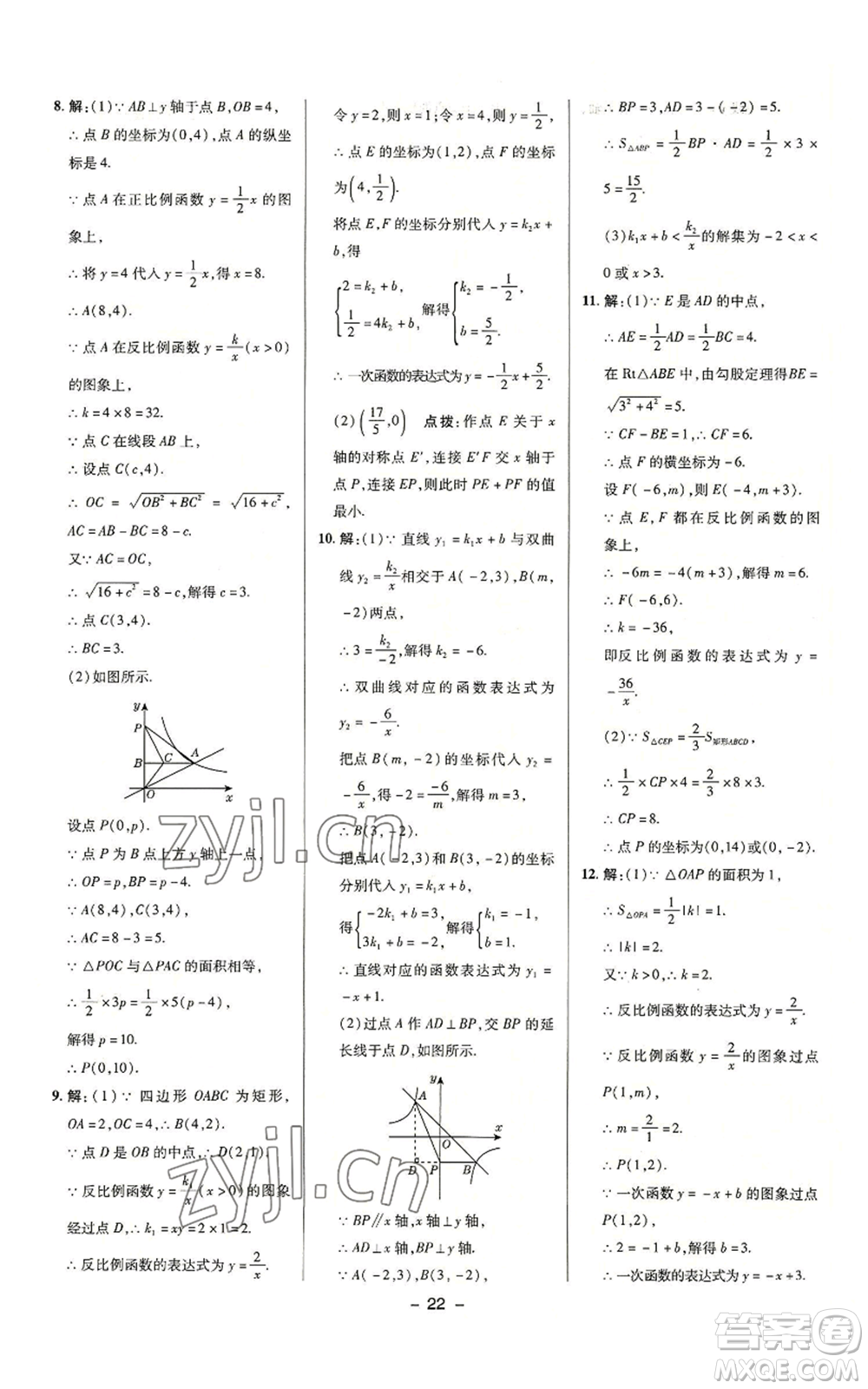 陜西人民教育出版社2022秋季綜合應(yīng)用創(chuàng)新題典中點(diǎn)提分練習(xí)冊(cè)九年級(jí)上冊(cè)數(shù)學(xué)滬科版參考答案