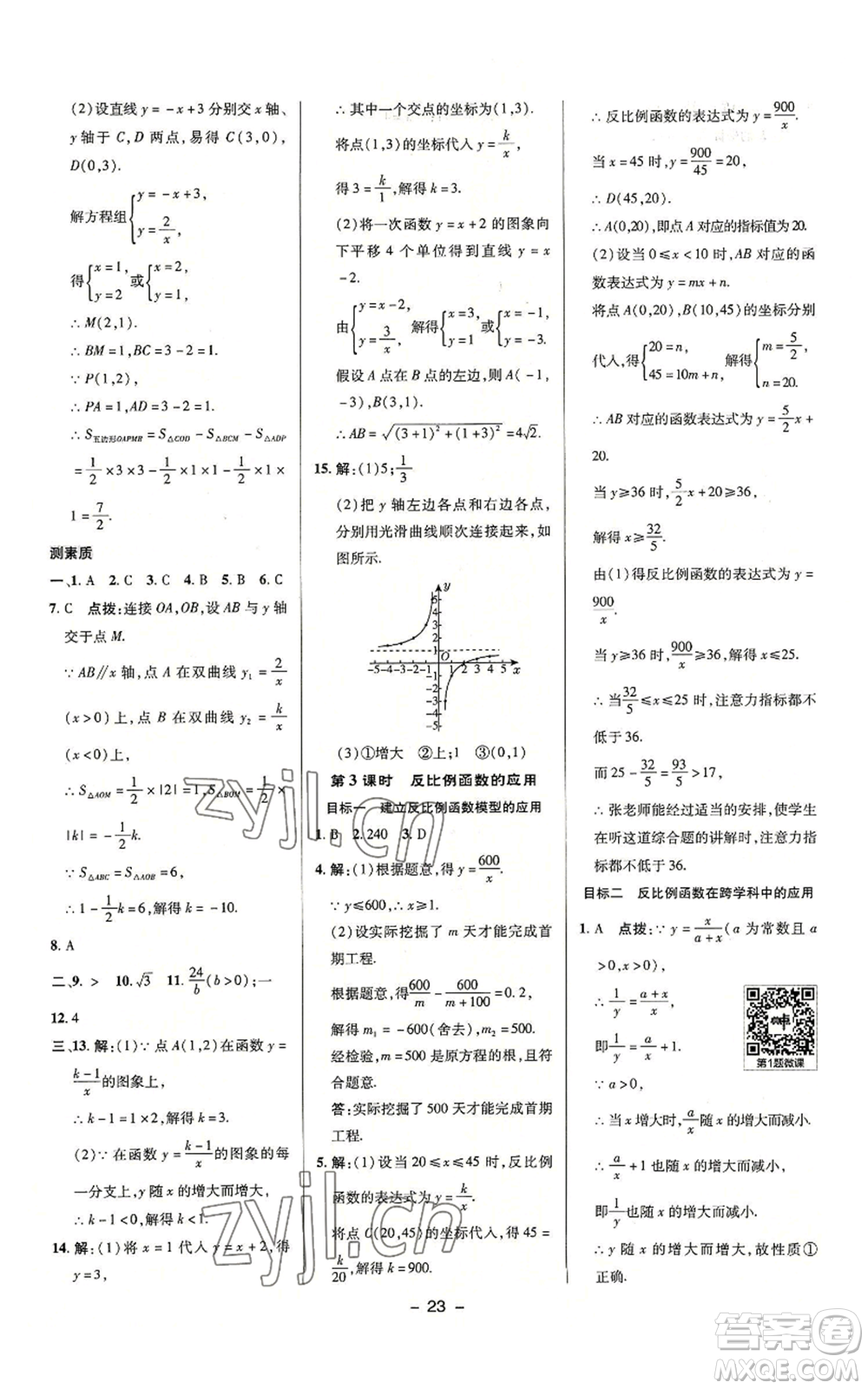 陜西人民教育出版社2022秋季綜合應(yīng)用創(chuàng)新題典中點(diǎn)提分練習(xí)冊(cè)九年級(jí)上冊(cè)數(shù)學(xué)滬科版參考答案