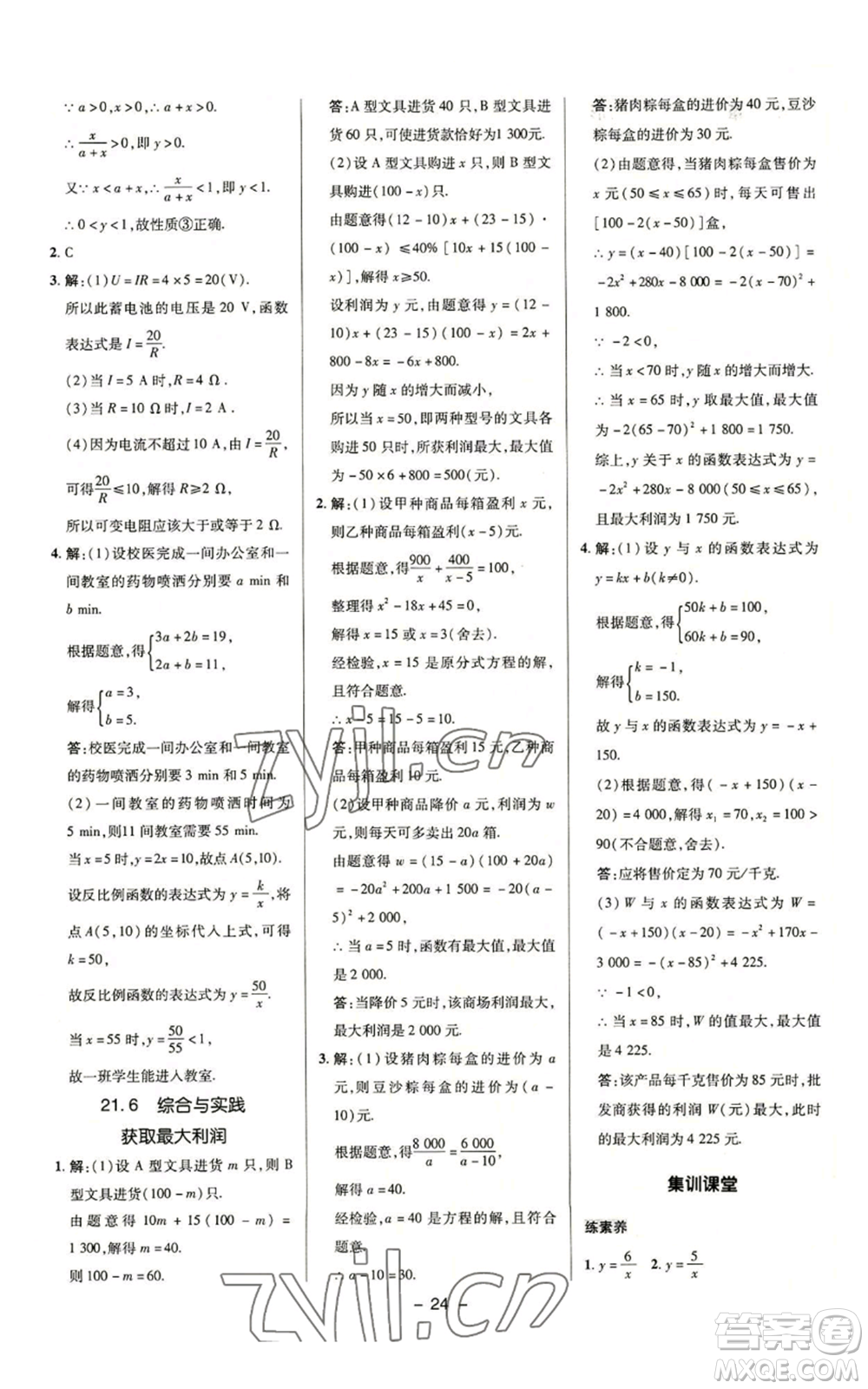 陜西人民教育出版社2022秋季綜合應(yīng)用創(chuàng)新題典中點(diǎn)提分練習(xí)冊(cè)九年級(jí)上冊(cè)數(shù)學(xué)滬科版參考答案