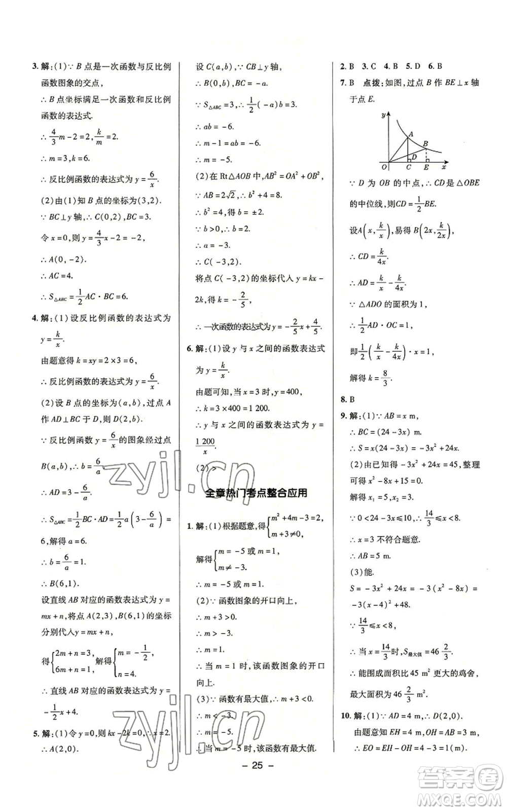 陜西人民教育出版社2022秋季綜合應(yīng)用創(chuàng)新題典中點(diǎn)提分練習(xí)冊(cè)九年級(jí)上冊(cè)數(shù)學(xué)滬科版參考答案