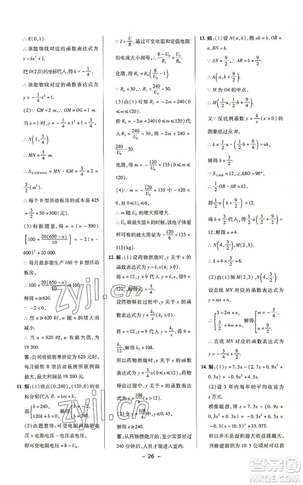 陜西人民教育出版社2022秋季綜合應(yīng)用創(chuàng)新題典中點(diǎn)提分練習(xí)冊(cè)九年級(jí)上冊(cè)數(shù)學(xué)滬科版參考答案