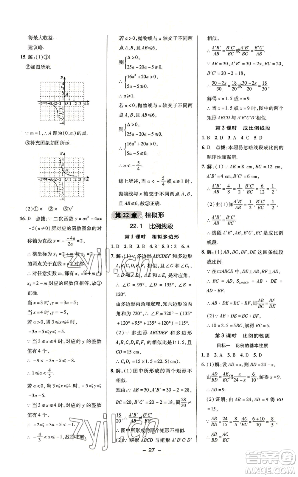 陜西人民教育出版社2022秋季綜合應(yīng)用創(chuàng)新題典中點(diǎn)提分練習(xí)冊(cè)九年級(jí)上冊(cè)數(shù)學(xué)滬科版參考答案