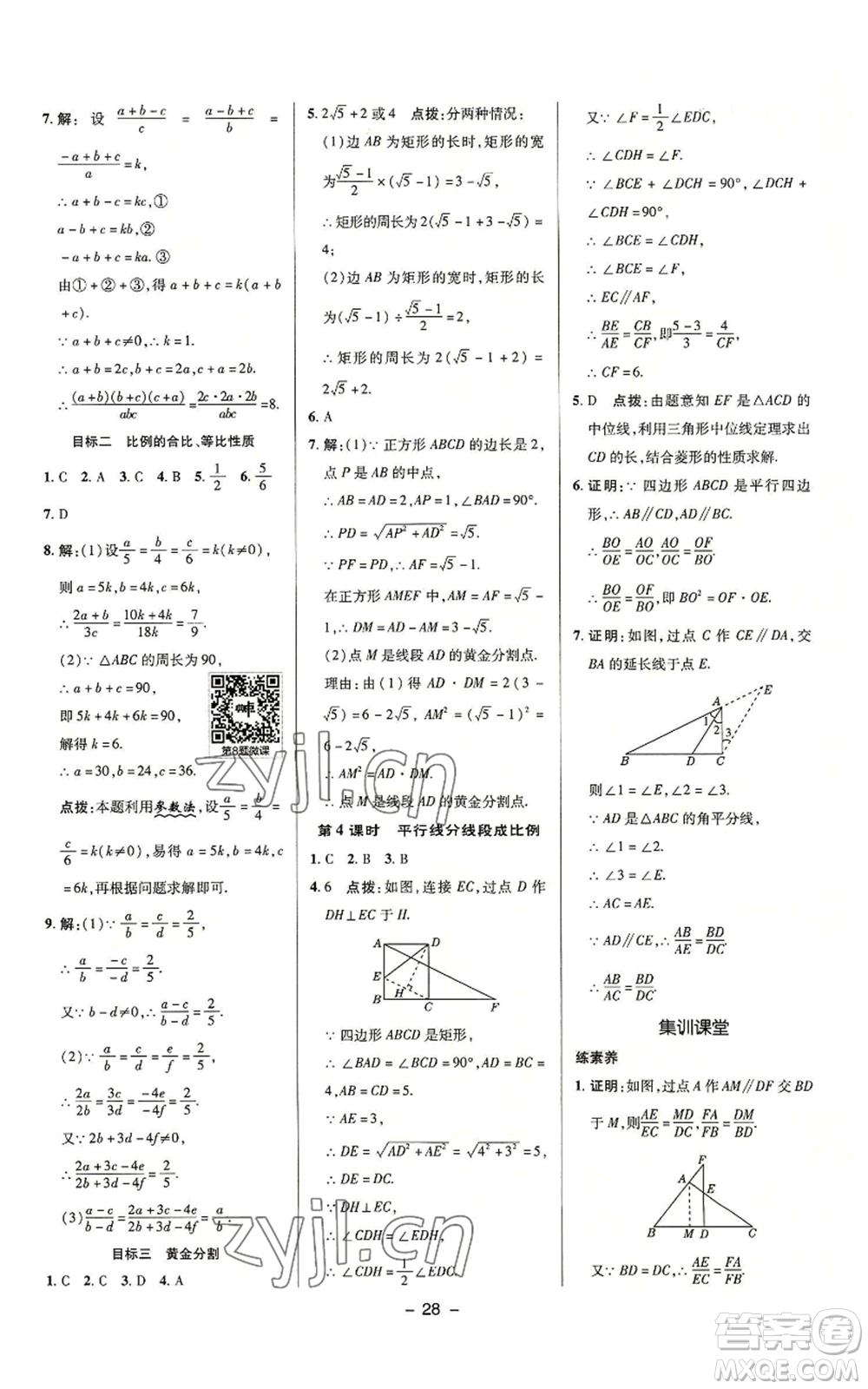 陜西人民教育出版社2022秋季綜合應(yīng)用創(chuàng)新題典中點(diǎn)提分練習(xí)冊(cè)九年級(jí)上冊(cè)數(shù)學(xué)滬科版參考答案