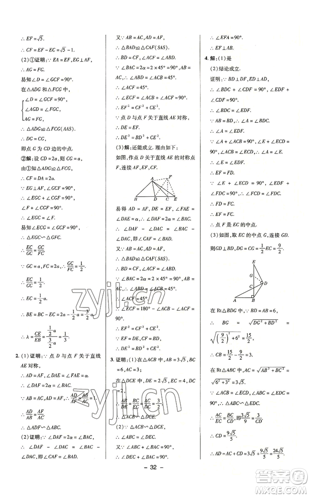 陜西人民教育出版社2022秋季綜合應(yīng)用創(chuàng)新題典中點(diǎn)提分練習(xí)冊(cè)九年級(jí)上冊(cè)數(shù)學(xué)滬科版參考答案