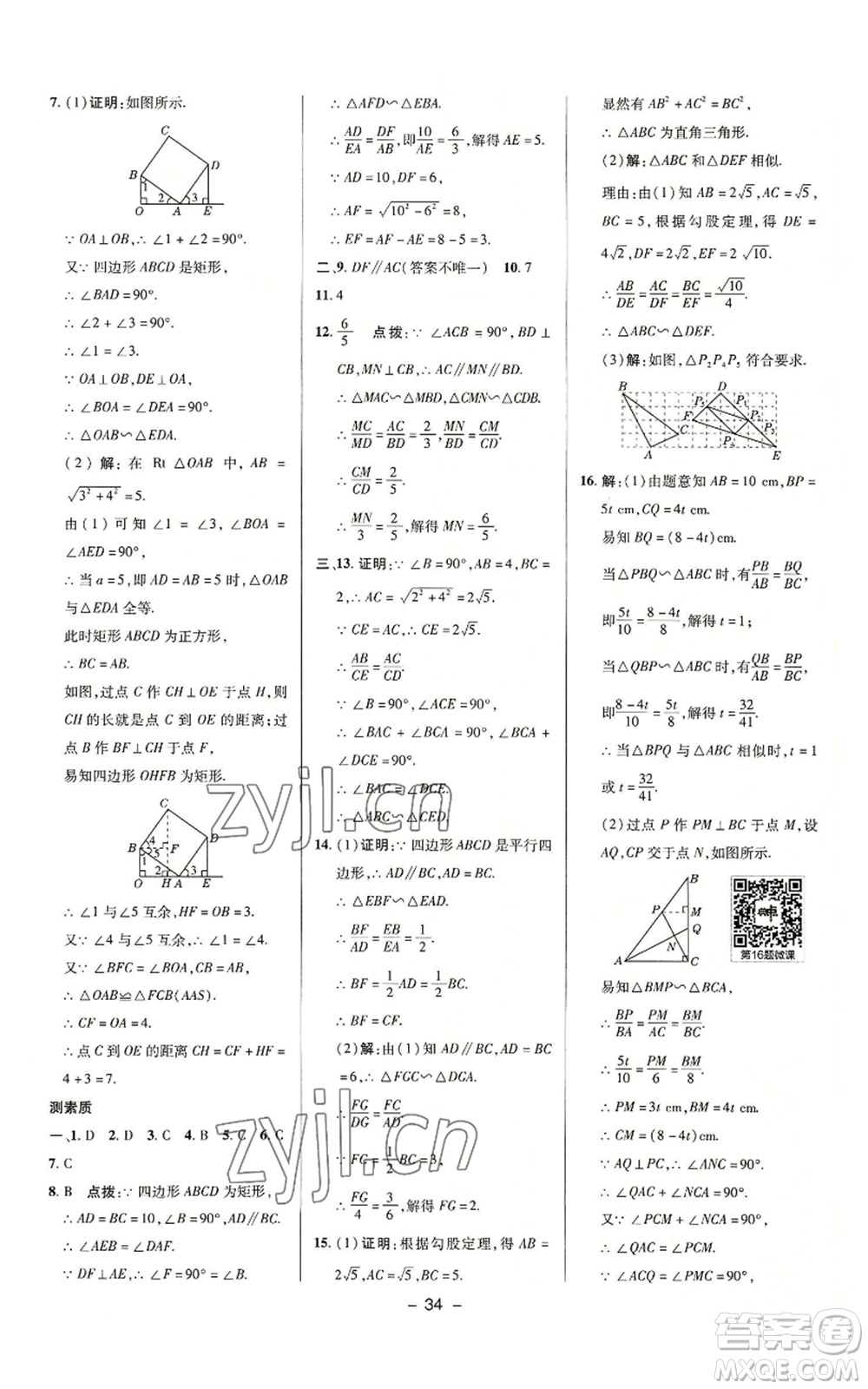 陜西人民教育出版社2022秋季綜合應(yīng)用創(chuàng)新題典中點(diǎn)提分練習(xí)冊(cè)九年級(jí)上冊(cè)數(shù)學(xué)滬科版參考答案