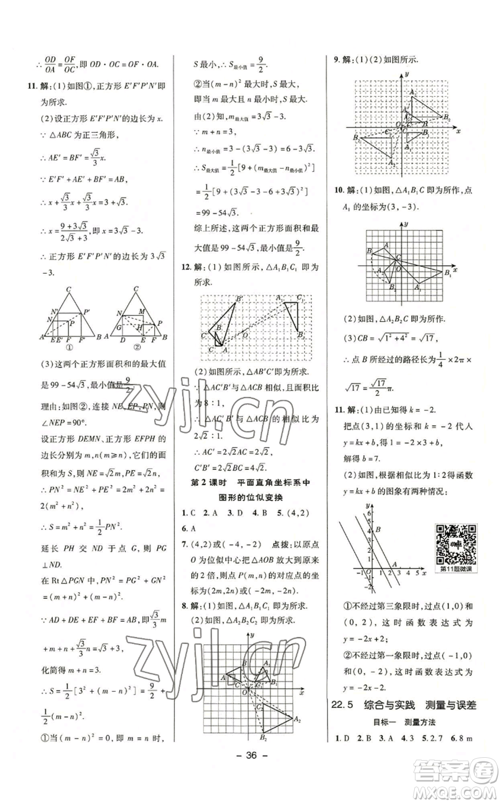 陜西人民教育出版社2022秋季綜合應(yīng)用創(chuàng)新題典中點(diǎn)提分練習(xí)冊(cè)九年級(jí)上冊(cè)數(shù)學(xué)滬科版參考答案