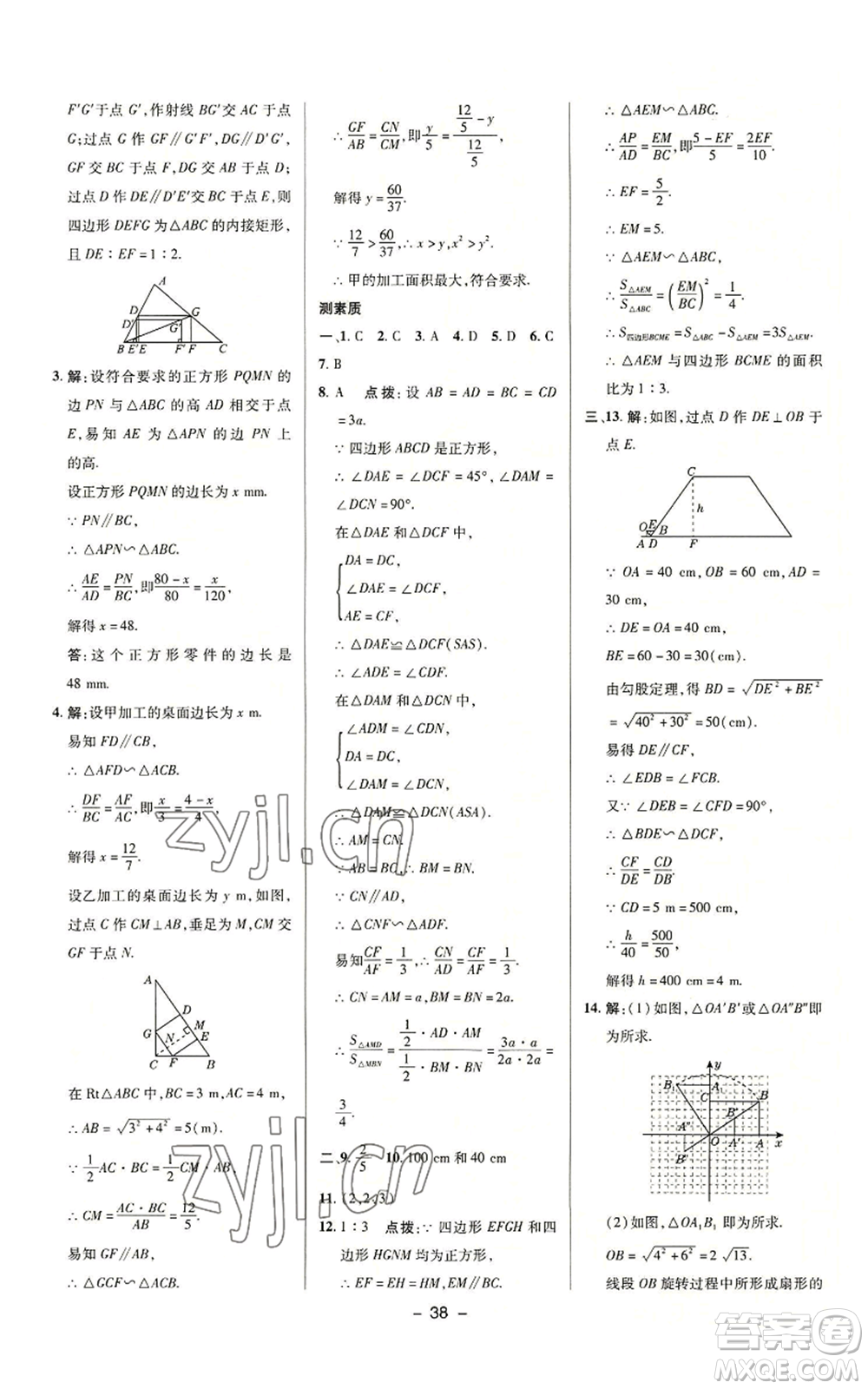 陜西人民教育出版社2022秋季綜合應(yīng)用創(chuàng)新題典中點(diǎn)提分練習(xí)冊(cè)九年級(jí)上冊(cè)數(shù)學(xué)滬科版參考答案