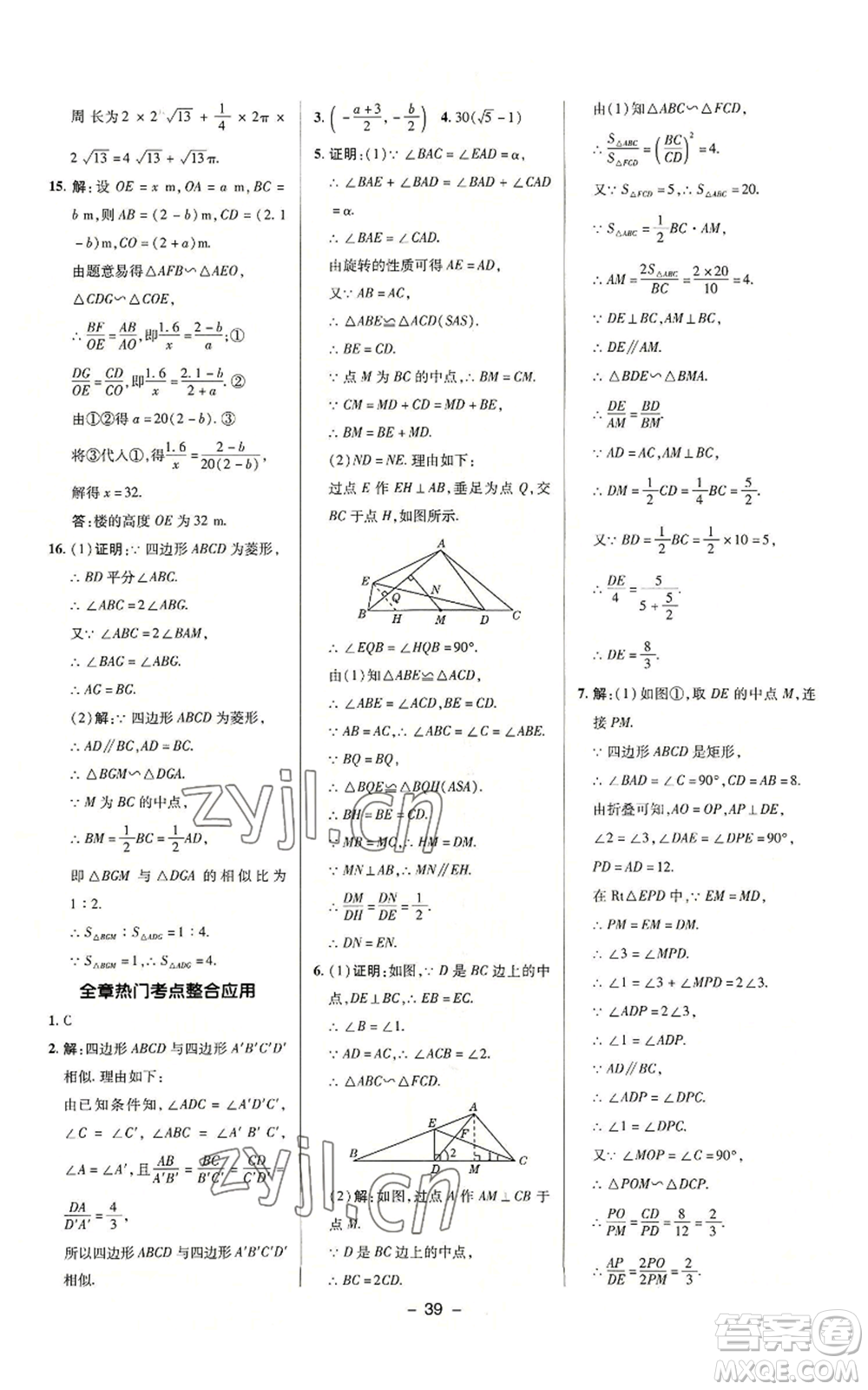 陜西人民教育出版社2022秋季綜合應(yīng)用創(chuàng)新題典中點(diǎn)提分練習(xí)冊(cè)九年級(jí)上冊(cè)數(shù)學(xué)滬科版參考答案