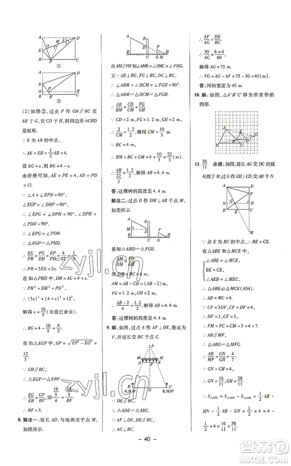 陜西人民教育出版社2022秋季綜合應(yīng)用創(chuàng)新題典中點(diǎn)提分練習(xí)冊(cè)九年級(jí)上冊(cè)數(shù)學(xué)滬科版參考答案