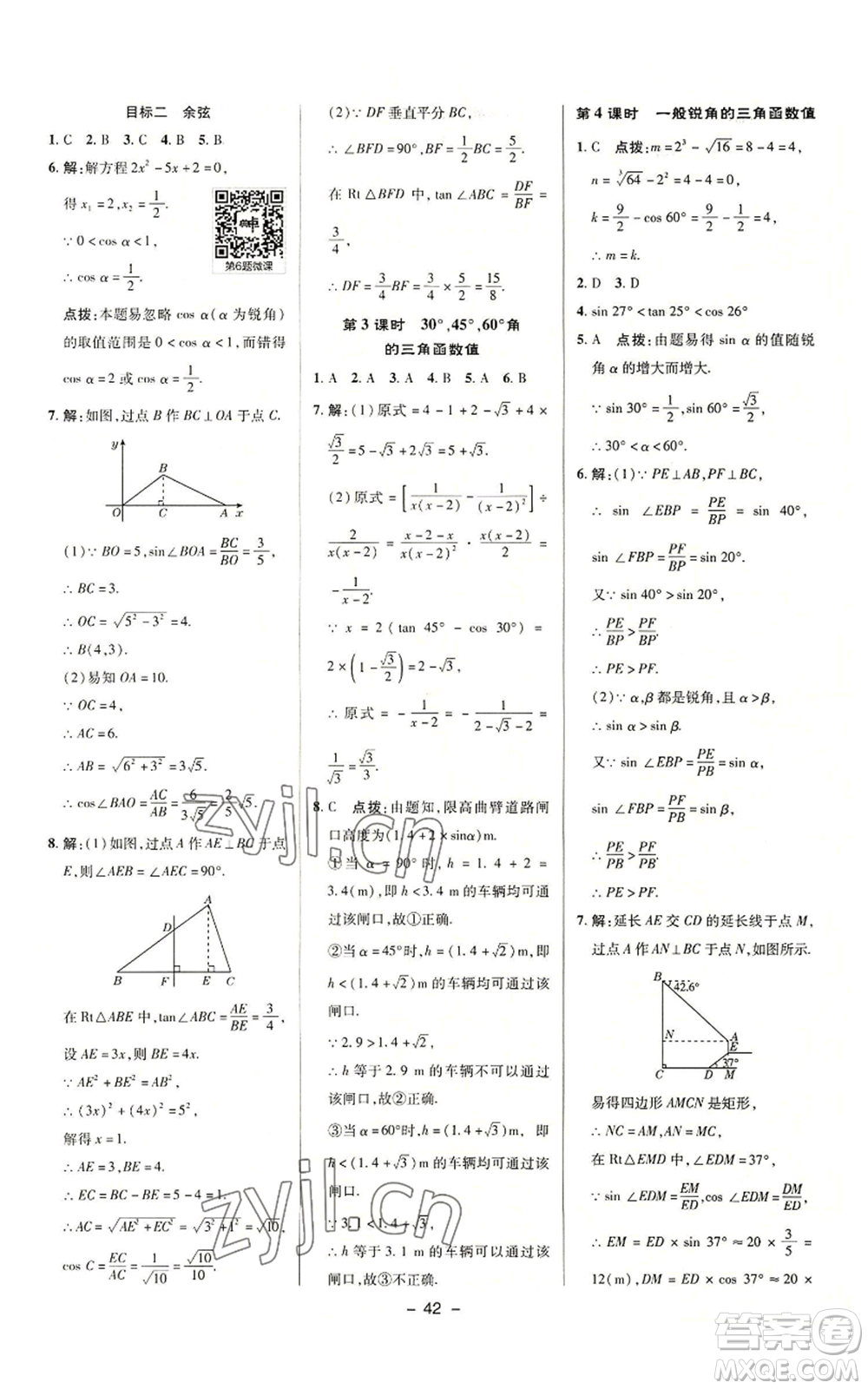 陜西人民教育出版社2022秋季綜合應(yīng)用創(chuàng)新題典中點(diǎn)提分練習(xí)冊(cè)九年級(jí)上冊(cè)數(shù)學(xué)滬科版參考答案