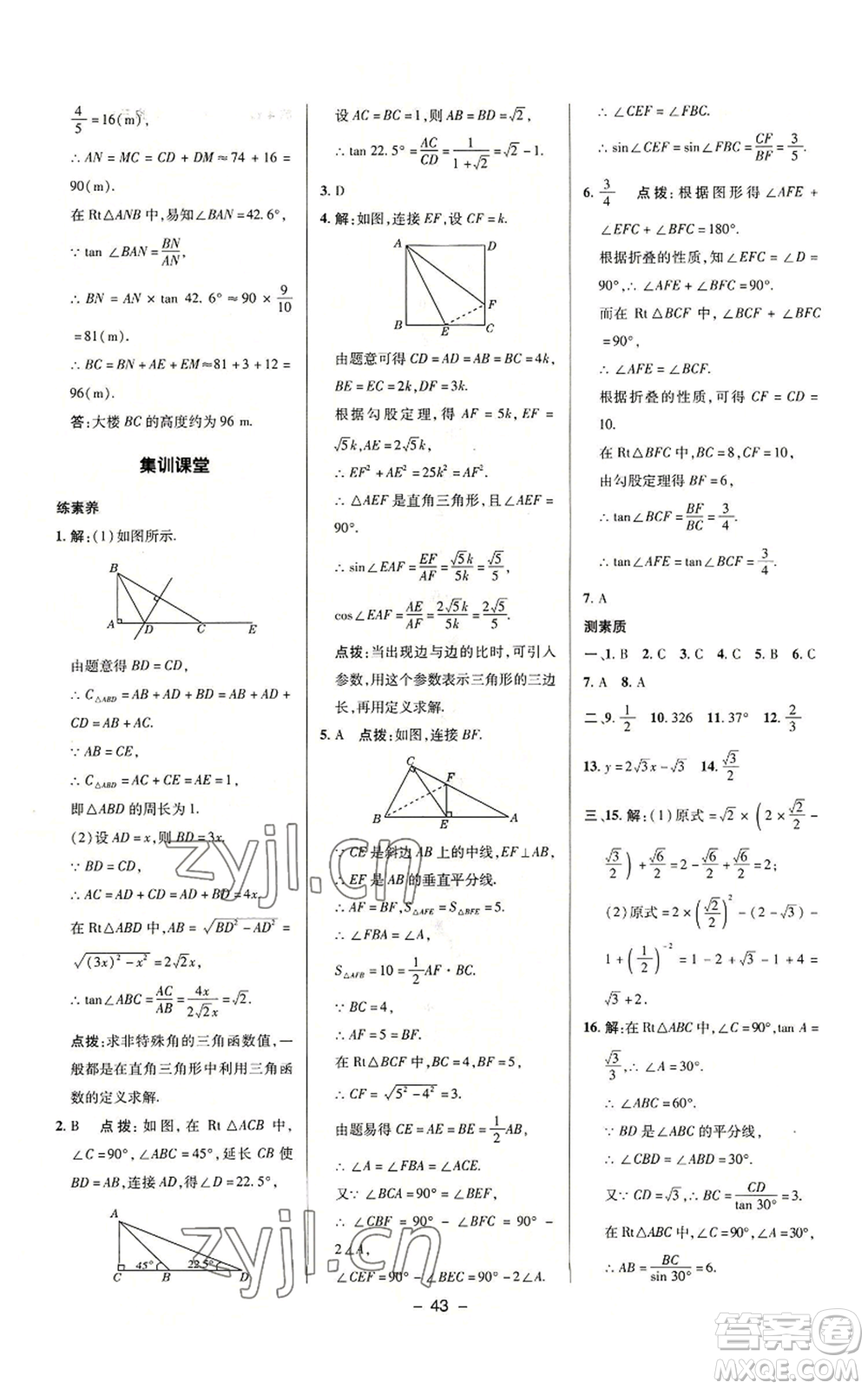 陜西人民教育出版社2022秋季綜合應(yīng)用創(chuàng)新題典中點(diǎn)提分練習(xí)冊(cè)九年級(jí)上冊(cè)數(shù)學(xué)滬科版參考答案