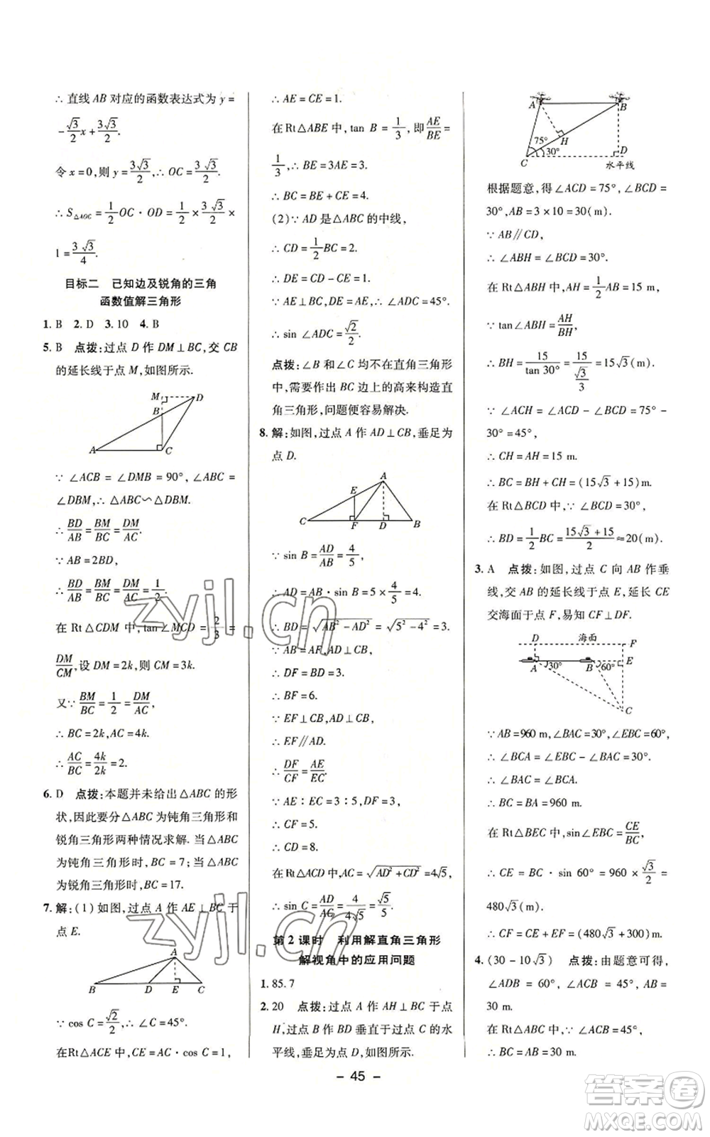 陜西人民教育出版社2022秋季綜合應(yīng)用創(chuàng)新題典中點(diǎn)提分練習(xí)冊(cè)九年級(jí)上冊(cè)數(shù)學(xué)滬科版參考答案