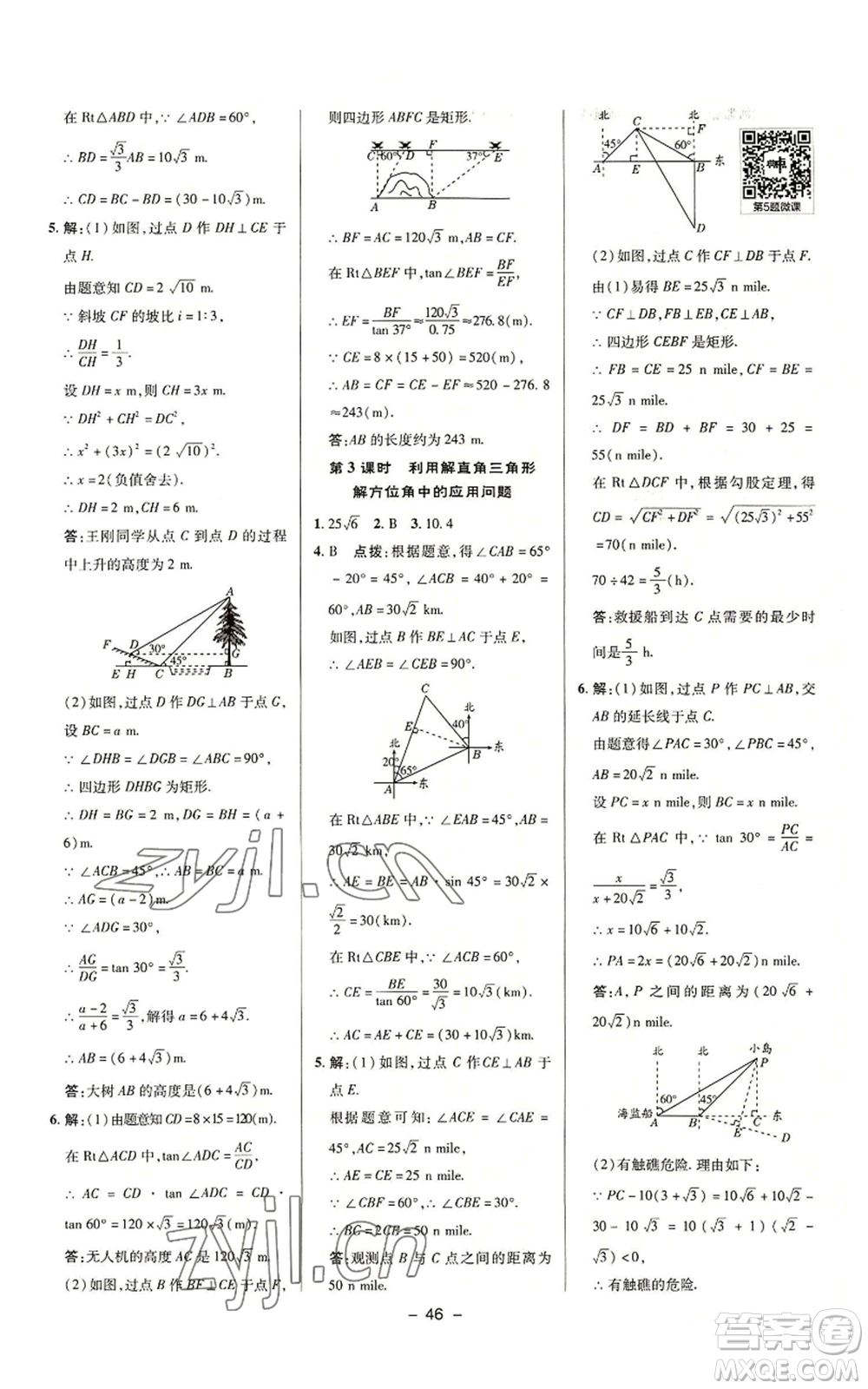 陜西人民教育出版社2022秋季綜合應(yīng)用創(chuàng)新題典中點(diǎn)提分練習(xí)冊(cè)九年級(jí)上冊(cè)數(shù)學(xué)滬科版參考答案