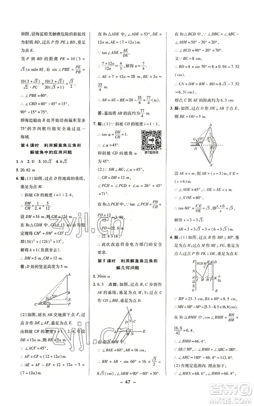 陜西人民教育出版社2022秋季綜合應(yīng)用創(chuàng)新題典中點(diǎn)提分練習(xí)冊(cè)九年級(jí)上冊(cè)數(shù)學(xué)滬科版參考答案