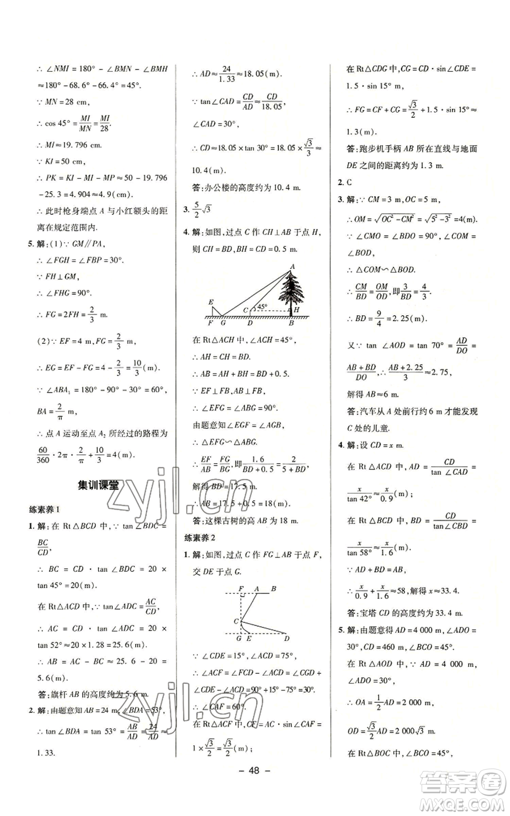 陜西人民教育出版社2022秋季綜合應(yīng)用創(chuàng)新題典中點(diǎn)提分練習(xí)冊(cè)九年級(jí)上冊(cè)數(shù)學(xué)滬科版參考答案