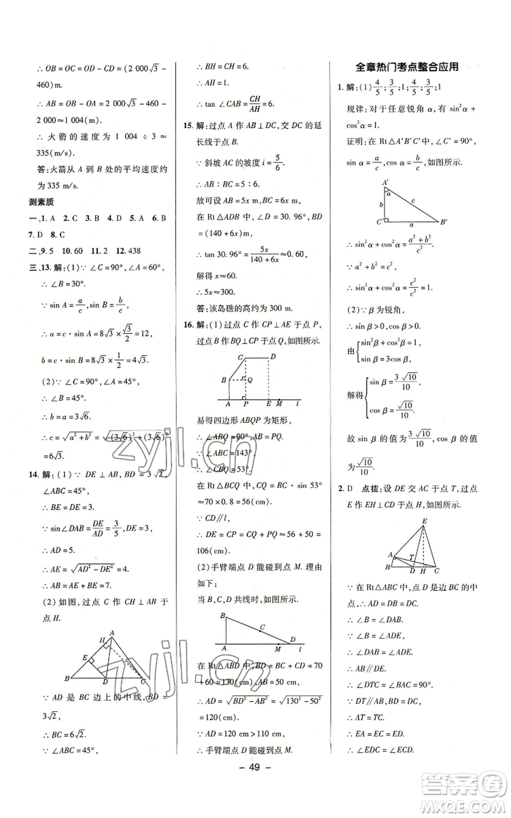 陜西人民教育出版社2022秋季綜合應(yīng)用創(chuàng)新題典中點(diǎn)提分練習(xí)冊(cè)九年級(jí)上冊(cè)數(shù)學(xué)滬科版參考答案