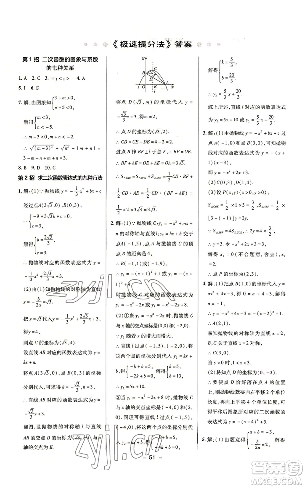 陜西人民教育出版社2022秋季綜合應(yīng)用創(chuàng)新題典中點(diǎn)提分練習(xí)冊(cè)九年級(jí)上冊(cè)數(shù)學(xué)滬科版參考答案