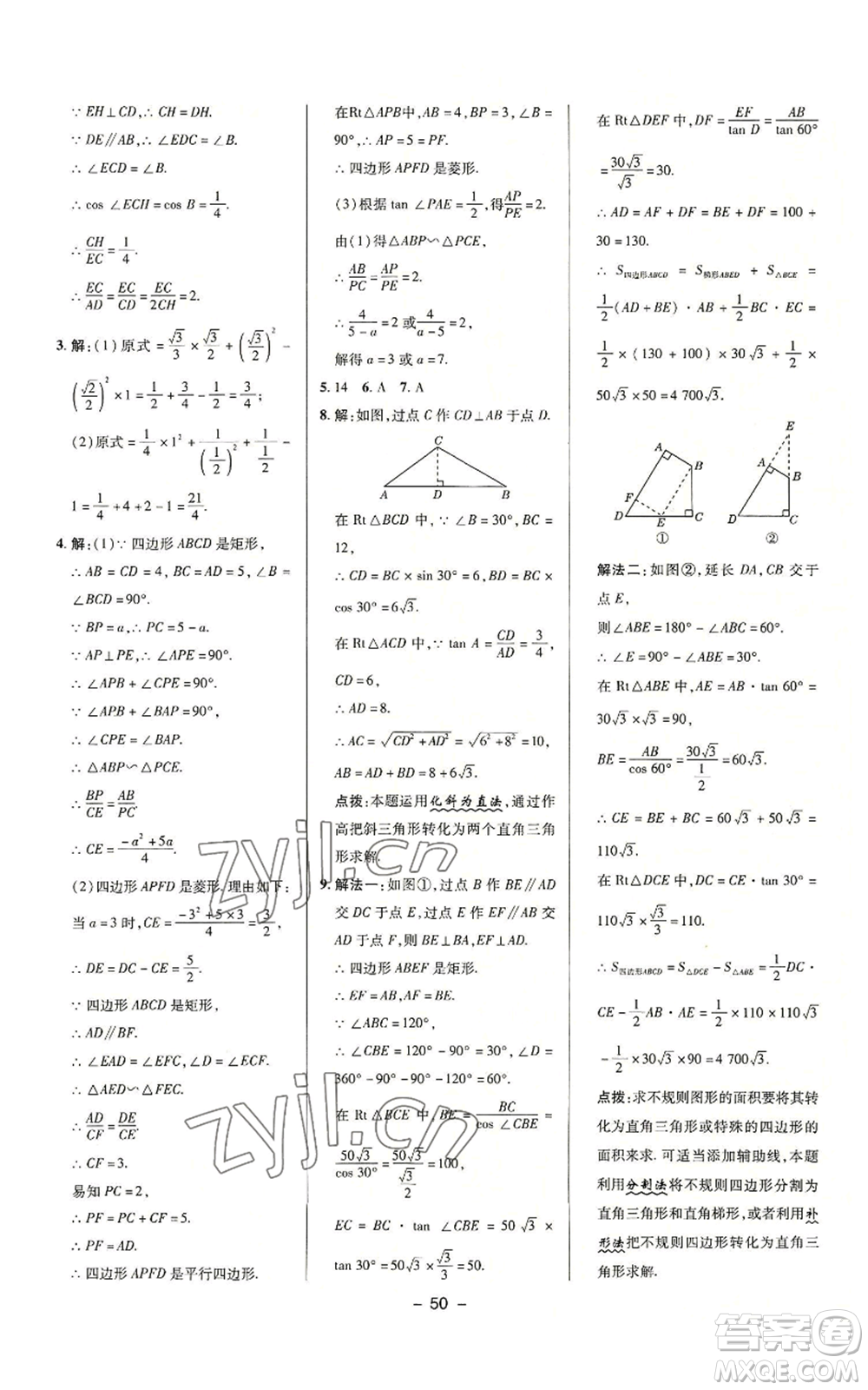 陜西人民教育出版社2022秋季綜合應(yīng)用創(chuàng)新題典中點(diǎn)提分練習(xí)冊(cè)九年級(jí)上冊(cè)數(shù)學(xué)滬科版參考答案