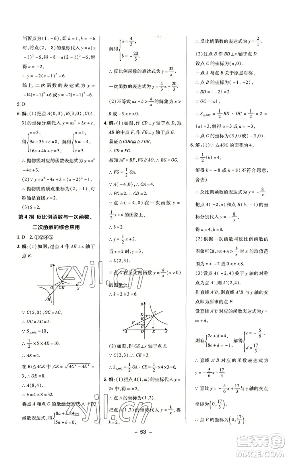 陜西人民教育出版社2022秋季綜合應(yīng)用創(chuàng)新題典中點(diǎn)提分練習(xí)冊(cè)九年級(jí)上冊(cè)數(shù)學(xué)滬科版參考答案