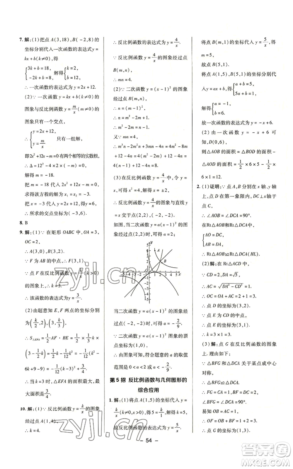 陜西人民教育出版社2022秋季綜合應(yīng)用創(chuàng)新題典中點(diǎn)提分練習(xí)冊(cè)九年級(jí)上冊(cè)數(shù)學(xué)滬科版參考答案