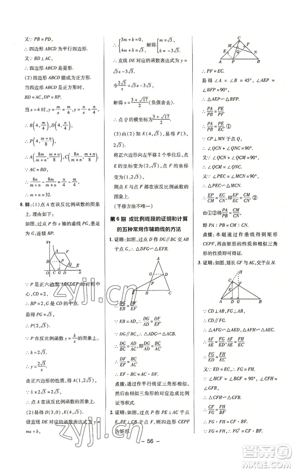 陜西人民教育出版社2022秋季綜合應(yīng)用創(chuàng)新題典中點(diǎn)提分練習(xí)冊(cè)九年級(jí)上冊(cè)數(shù)學(xué)滬科版參考答案