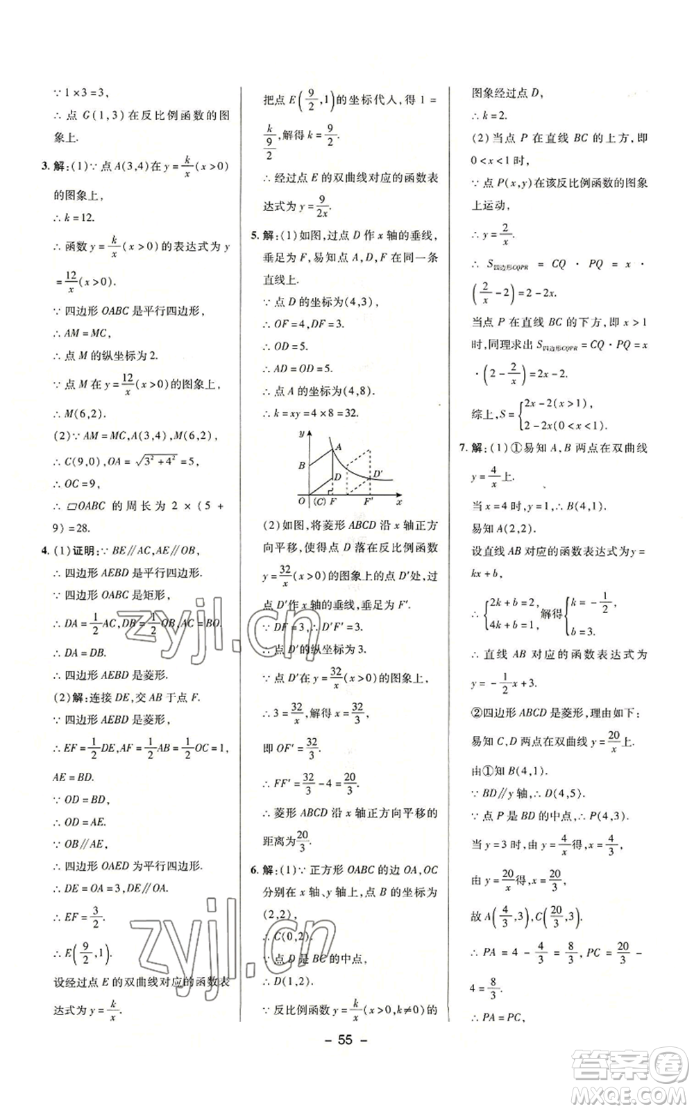 陜西人民教育出版社2022秋季綜合應(yīng)用創(chuàng)新題典中點(diǎn)提分練習(xí)冊(cè)九年級(jí)上冊(cè)數(shù)學(xué)滬科版參考答案