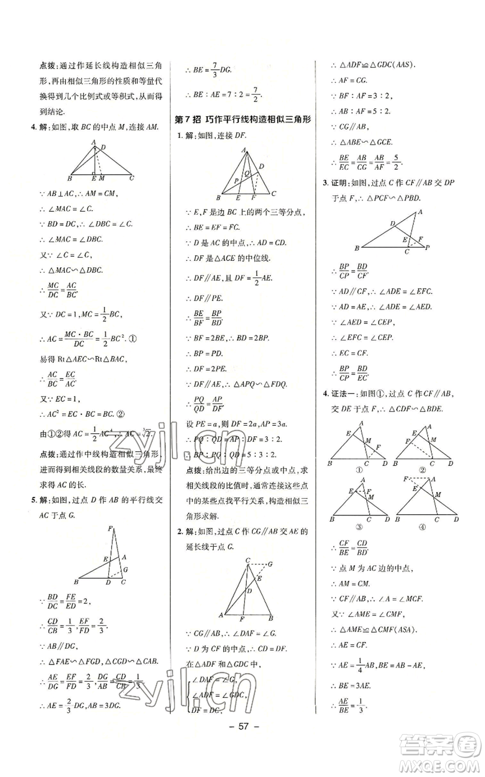 陜西人民教育出版社2022秋季綜合應(yīng)用創(chuàng)新題典中點(diǎn)提分練習(xí)冊(cè)九年級(jí)上冊(cè)數(shù)學(xué)滬科版參考答案