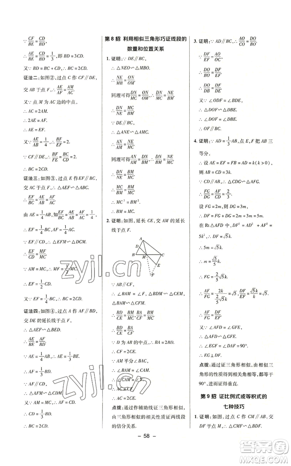 陜西人民教育出版社2022秋季綜合應(yīng)用創(chuàng)新題典中點(diǎn)提分練習(xí)冊(cè)九年級(jí)上冊(cè)數(shù)學(xué)滬科版參考答案