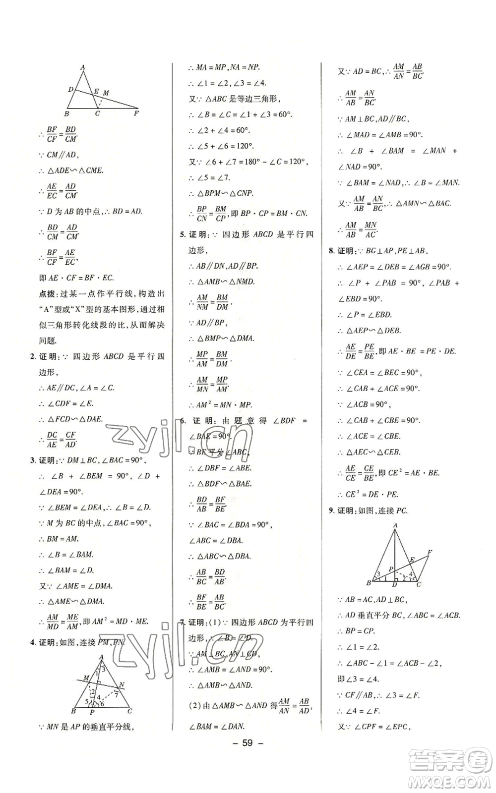 陜西人民教育出版社2022秋季綜合應(yīng)用創(chuàng)新題典中點(diǎn)提分練習(xí)冊(cè)九年級(jí)上冊(cè)數(shù)學(xué)滬科版參考答案