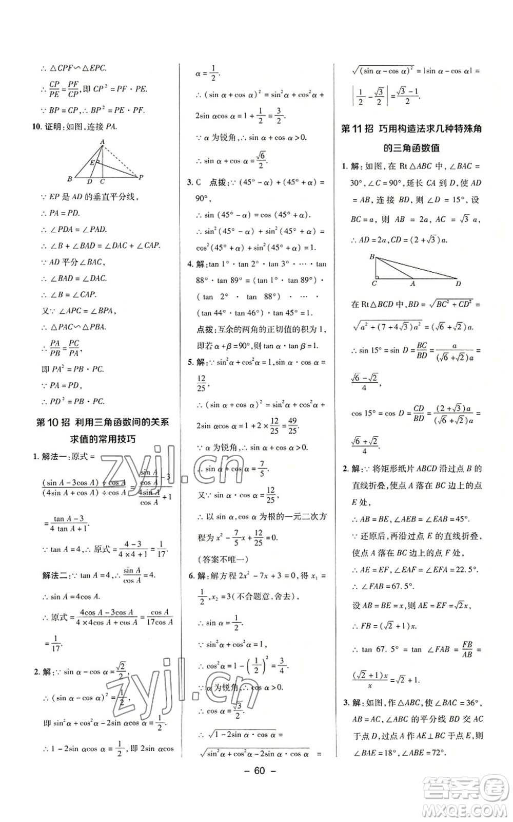 陜西人民教育出版社2022秋季綜合應(yīng)用創(chuàng)新題典中點(diǎn)提分練習(xí)冊(cè)九年級(jí)上冊(cè)數(shù)學(xué)滬科版參考答案