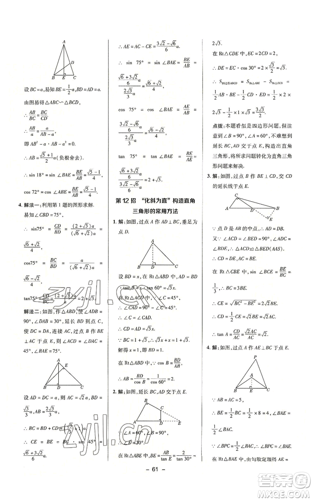 陜西人民教育出版社2022秋季綜合應(yīng)用創(chuàng)新題典中點(diǎn)提分練習(xí)冊(cè)九年級(jí)上冊(cè)數(shù)學(xué)滬科版參考答案