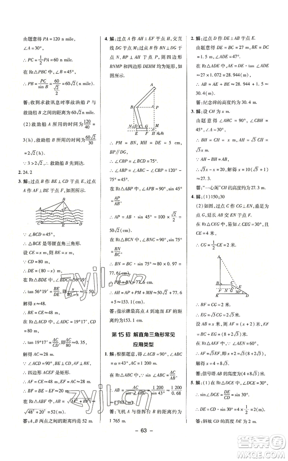 陜西人民教育出版社2022秋季綜合應(yīng)用創(chuàng)新題典中點(diǎn)提分練習(xí)冊(cè)九年級(jí)上冊(cè)數(shù)學(xué)滬科版參考答案