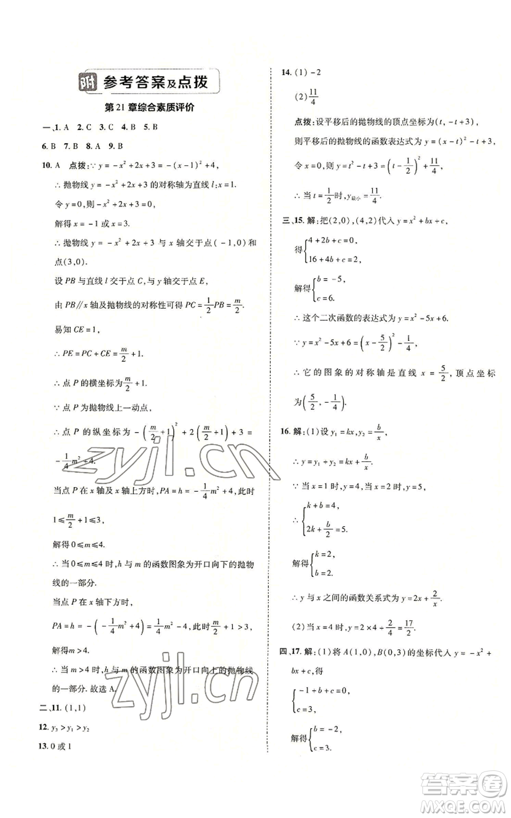 陜西人民教育出版社2022秋季綜合應(yīng)用創(chuàng)新題典中點(diǎn)提分練習(xí)冊(cè)九年級(jí)上冊(cè)數(shù)學(xué)滬科版參考答案