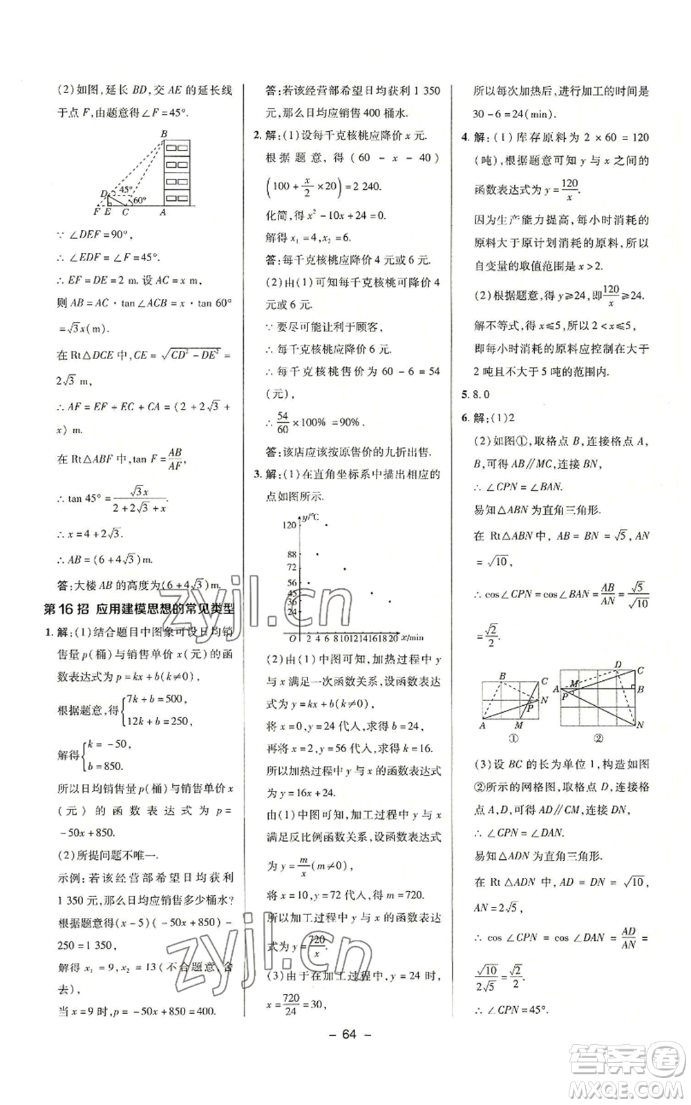 陜西人民教育出版社2022秋季綜合應(yīng)用創(chuàng)新題典中點(diǎn)提分練習(xí)冊(cè)九年級(jí)上冊(cè)數(shù)學(xué)滬科版參考答案