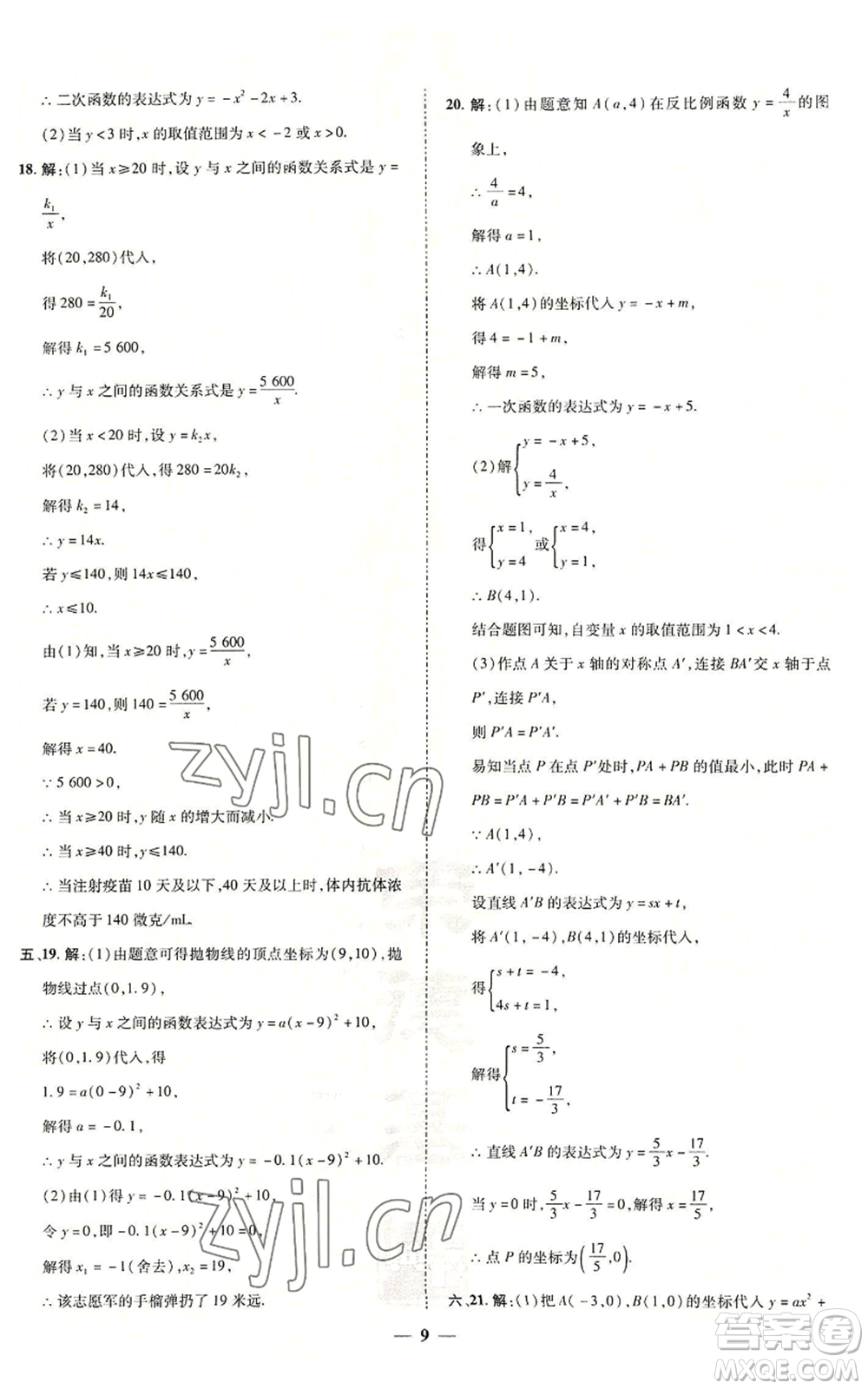 陜西人民教育出版社2022秋季綜合應(yīng)用創(chuàng)新題典中點(diǎn)提分練習(xí)冊(cè)九年級(jí)上冊(cè)數(shù)學(xué)滬科版參考答案