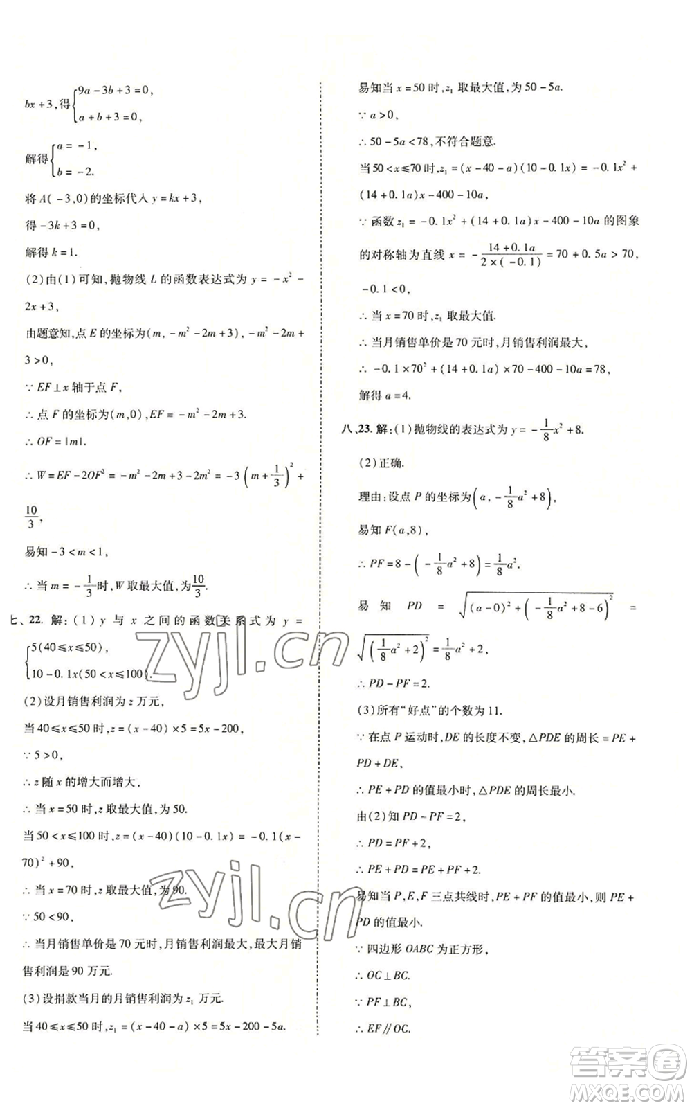 陜西人民教育出版社2022秋季綜合應(yīng)用創(chuàng)新題典中點(diǎn)提分練習(xí)冊(cè)九年級(jí)上冊(cè)數(shù)學(xué)滬科版參考答案