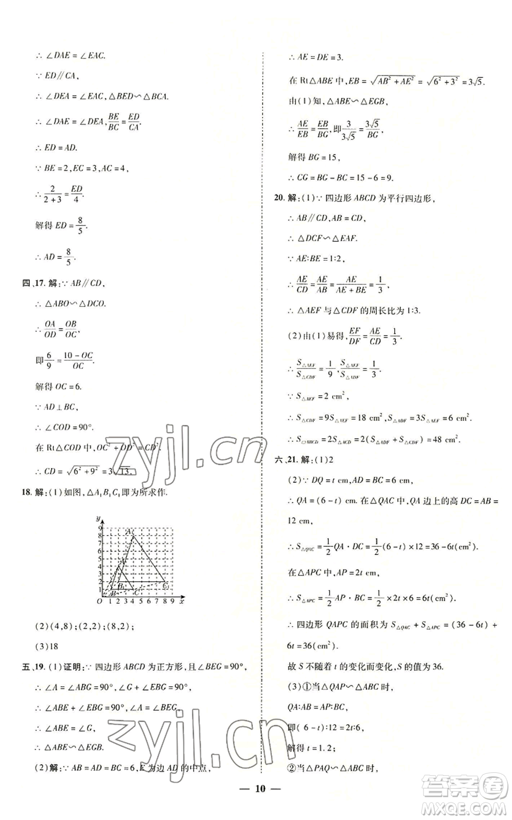 陜西人民教育出版社2022秋季綜合應(yīng)用創(chuàng)新題典中點(diǎn)提分練習(xí)冊(cè)九年級(jí)上冊(cè)數(shù)學(xué)滬科版參考答案