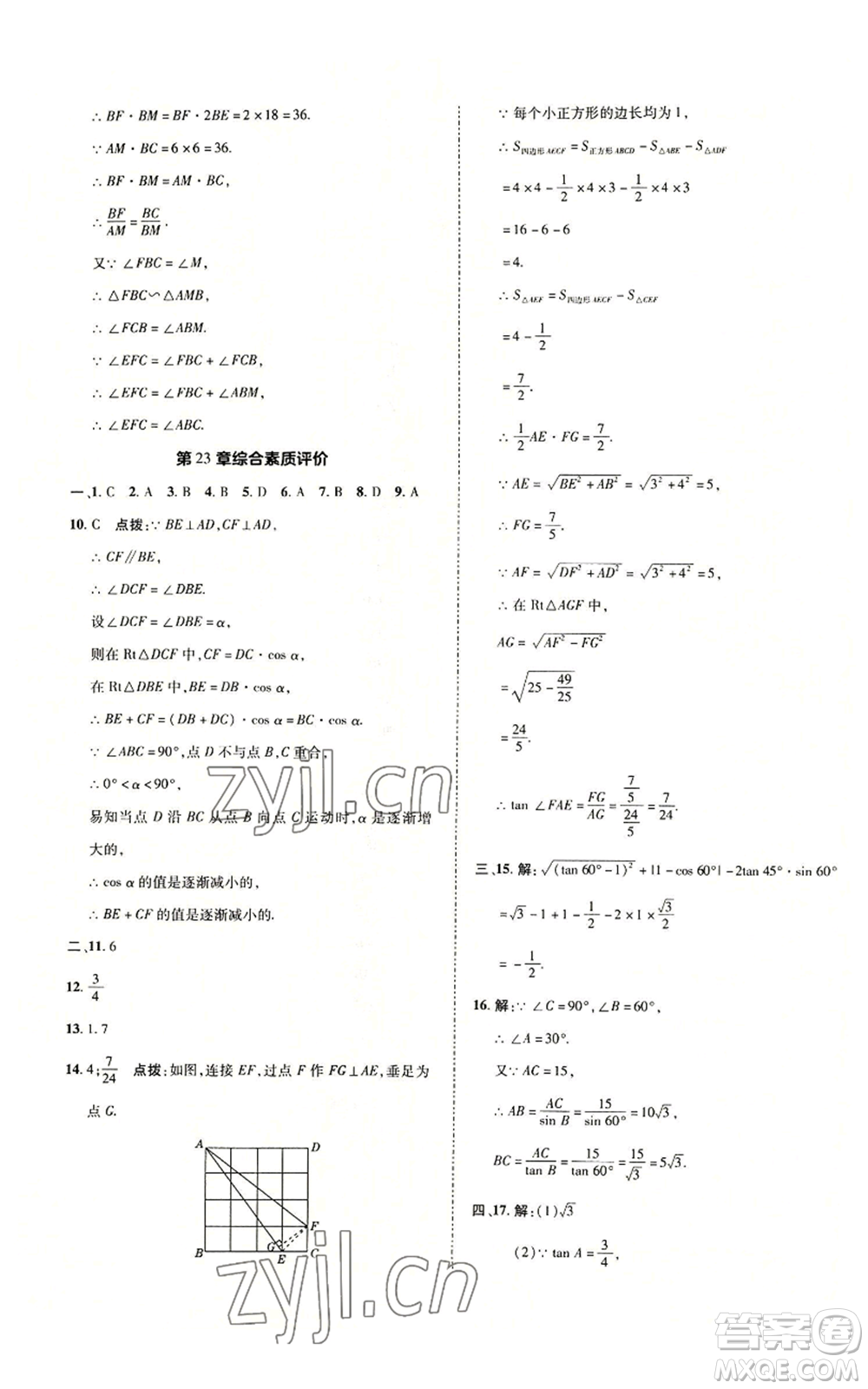 陜西人民教育出版社2022秋季綜合應(yīng)用創(chuàng)新題典中點(diǎn)提分練習(xí)冊(cè)九年級(jí)上冊(cè)數(shù)學(xué)滬科版參考答案