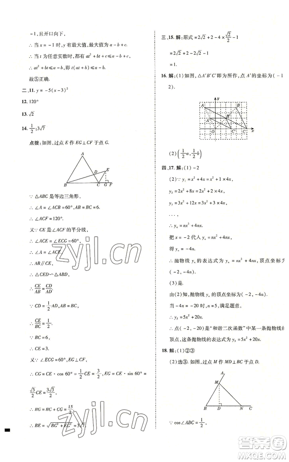 陜西人民教育出版社2022秋季綜合應(yīng)用創(chuàng)新題典中點(diǎn)提分練習(xí)冊(cè)九年級(jí)上冊(cè)數(shù)學(xué)滬科版參考答案