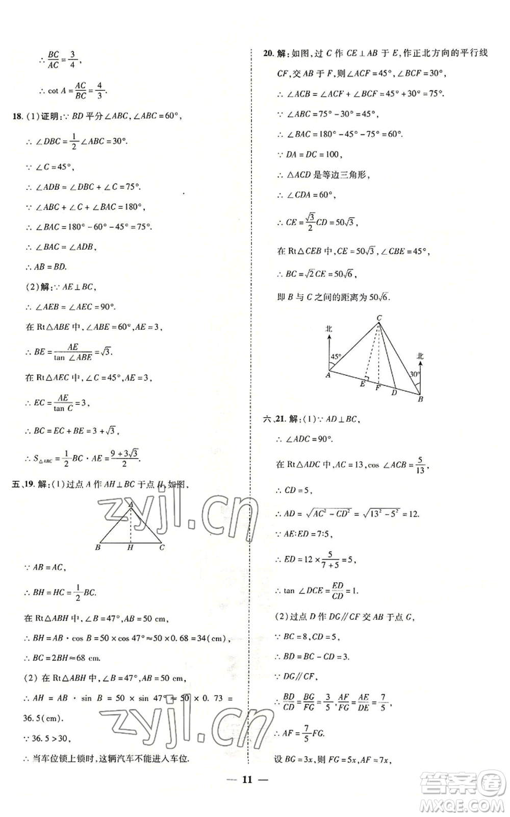 陜西人民教育出版社2022秋季綜合應(yīng)用創(chuàng)新題典中點(diǎn)提分練習(xí)冊(cè)九年級(jí)上冊(cè)數(shù)學(xué)滬科版參考答案