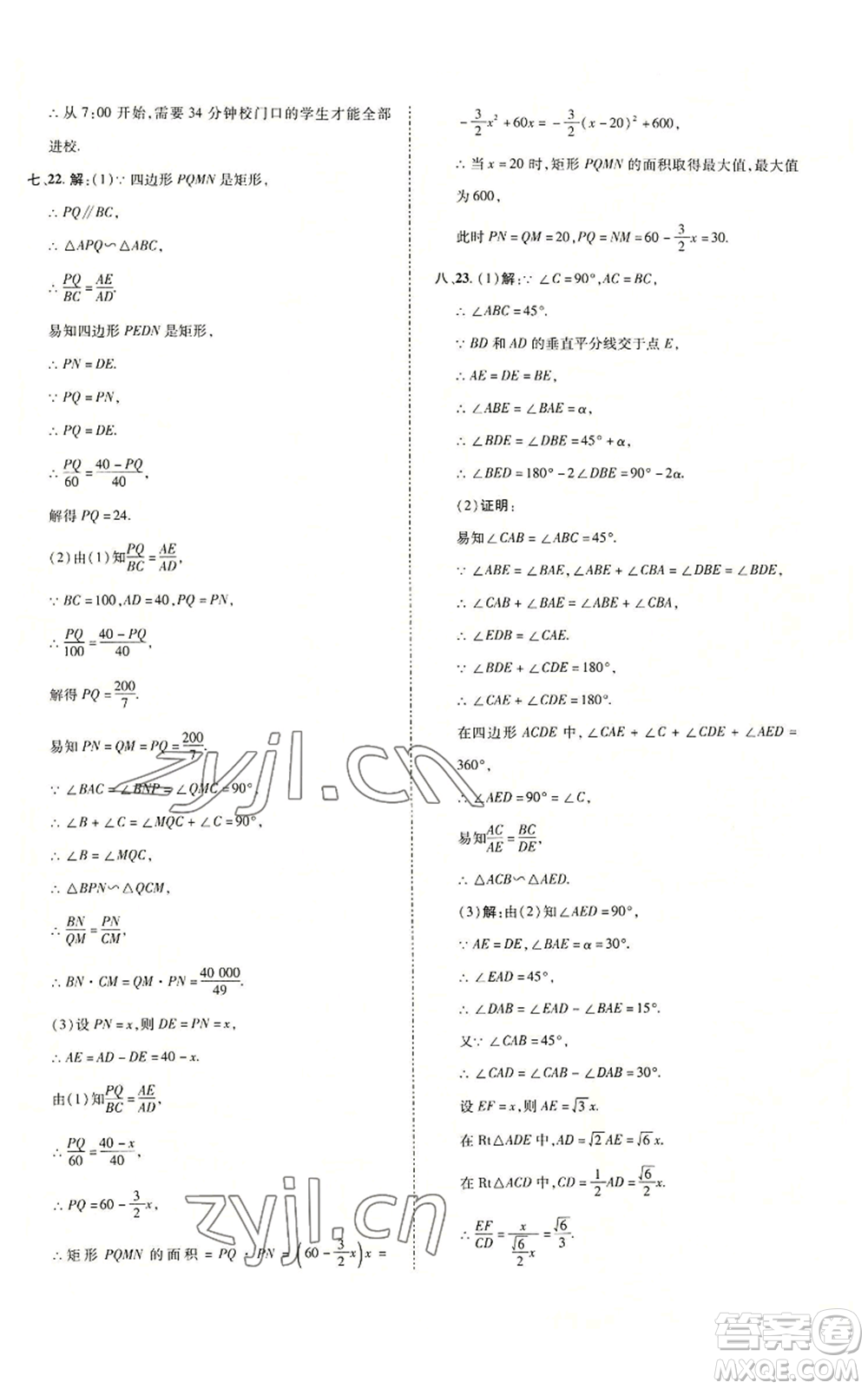 陜西人民教育出版社2022秋季綜合應(yīng)用創(chuàng)新題典中點(diǎn)提分練習(xí)冊(cè)九年級(jí)上冊(cè)數(shù)學(xué)滬科版參考答案