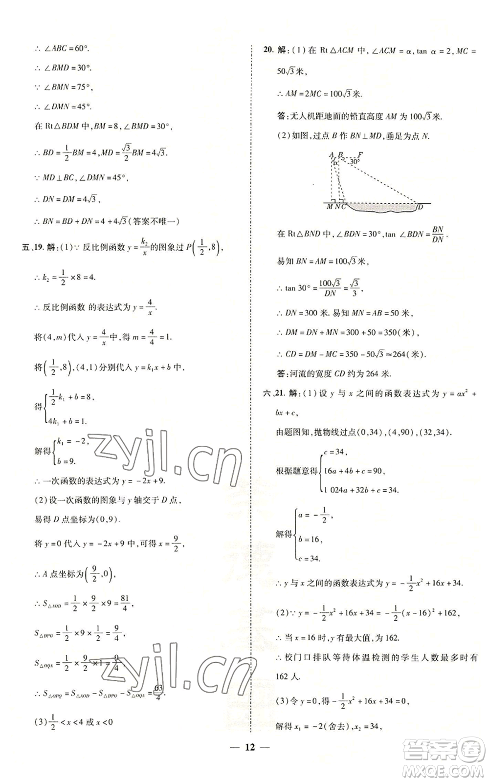 陜西人民教育出版社2022秋季綜合應(yīng)用創(chuàng)新題典中點(diǎn)提分練習(xí)冊(cè)九年級(jí)上冊(cè)數(shù)學(xué)滬科版參考答案