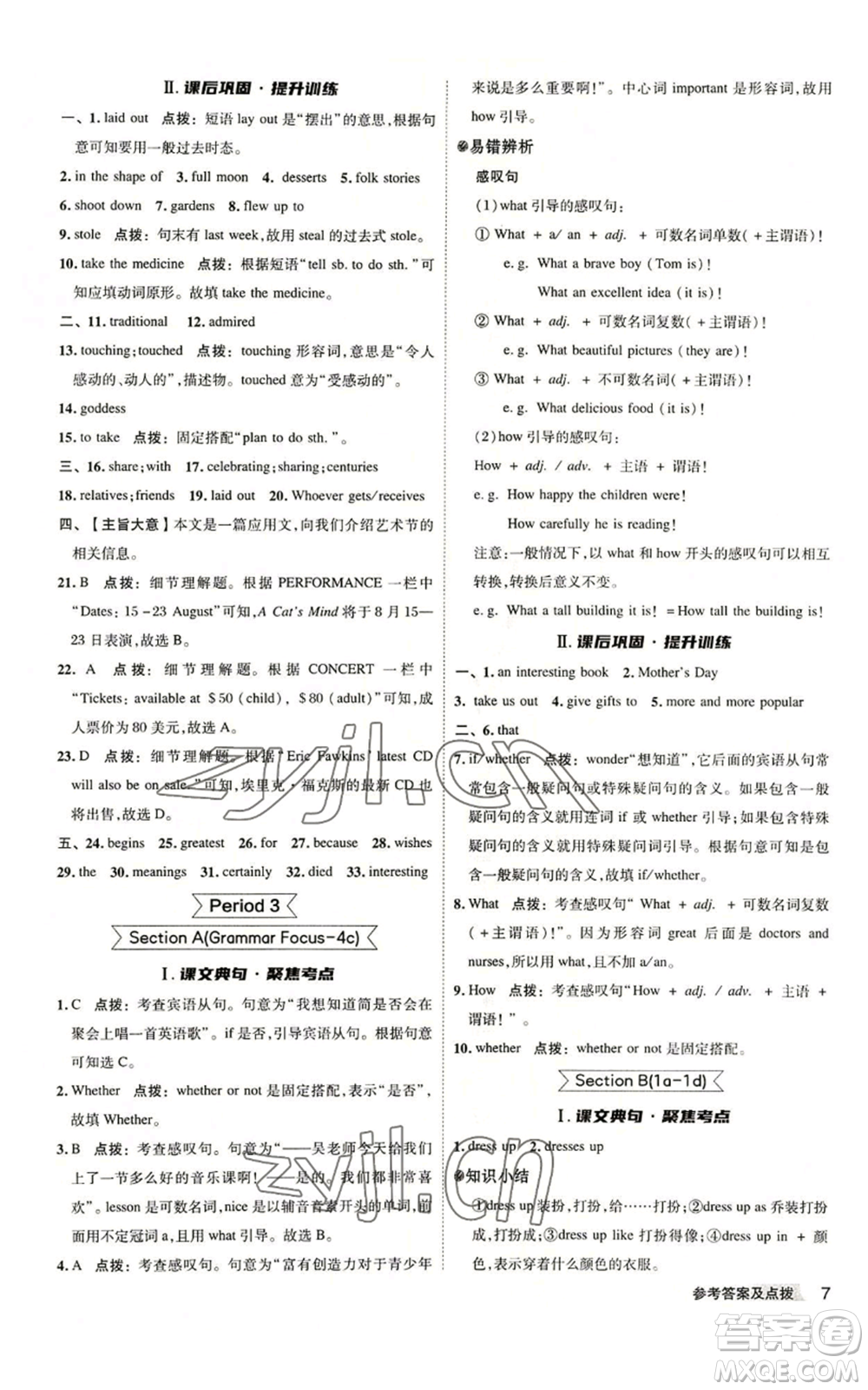 山西教育出版社2022秋季綜合應用創(chuàng)新題典中點提分練習冊九年級上冊英語人教版陜西專版參考答案