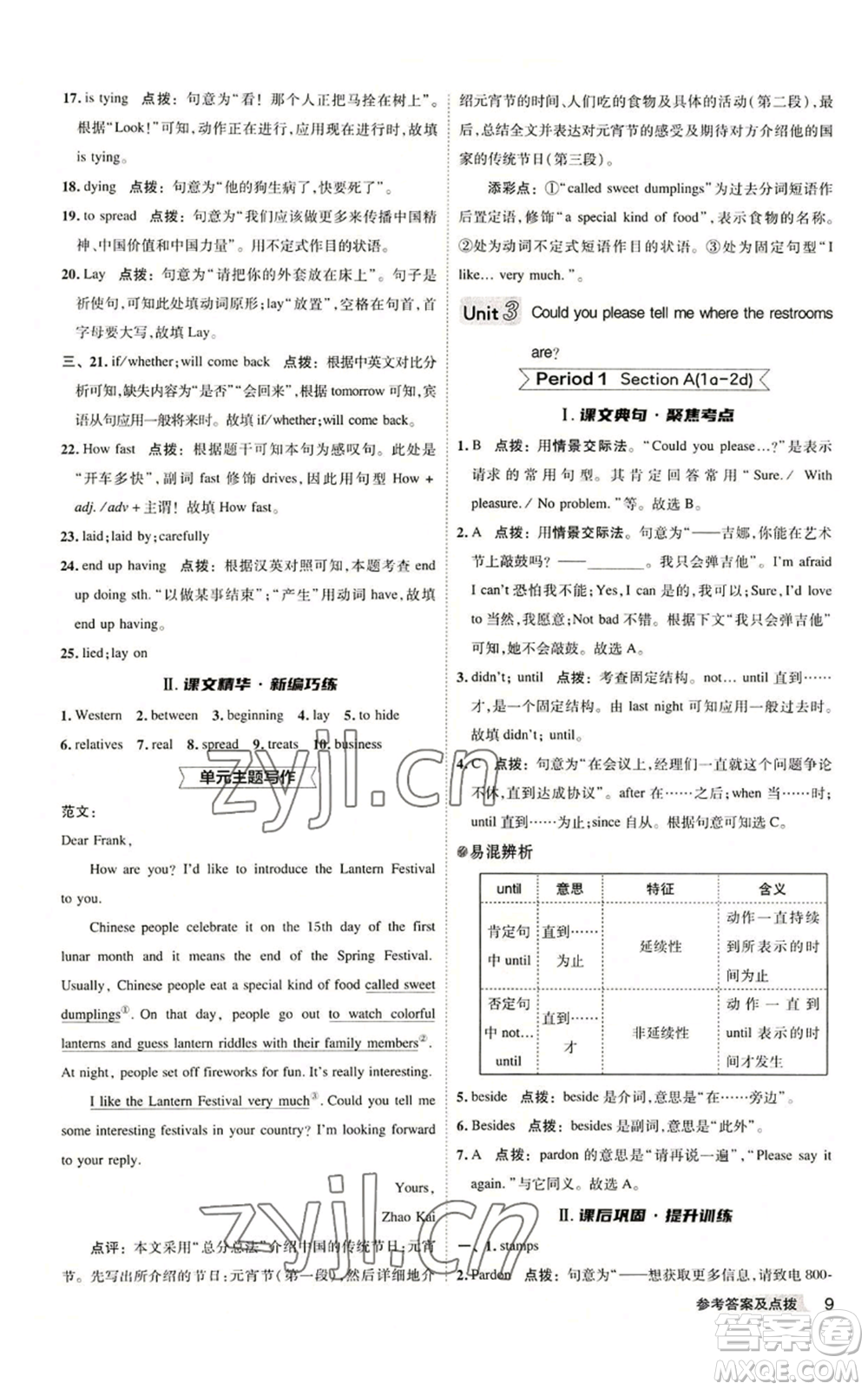 山西教育出版社2022秋季綜合應用創(chuàng)新題典中點提分練習冊九年級上冊英語人教版陜西專版參考答案