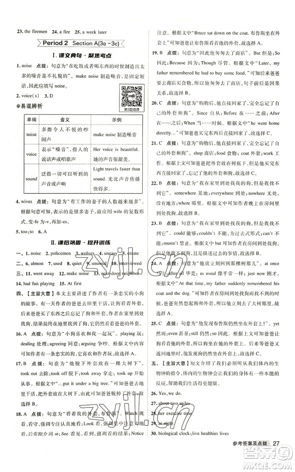 山西教育出版社2022秋季綜合應用創(chuàng)新題典中點提分練習冊九年級上冊英語人教版陜西專版參考答案