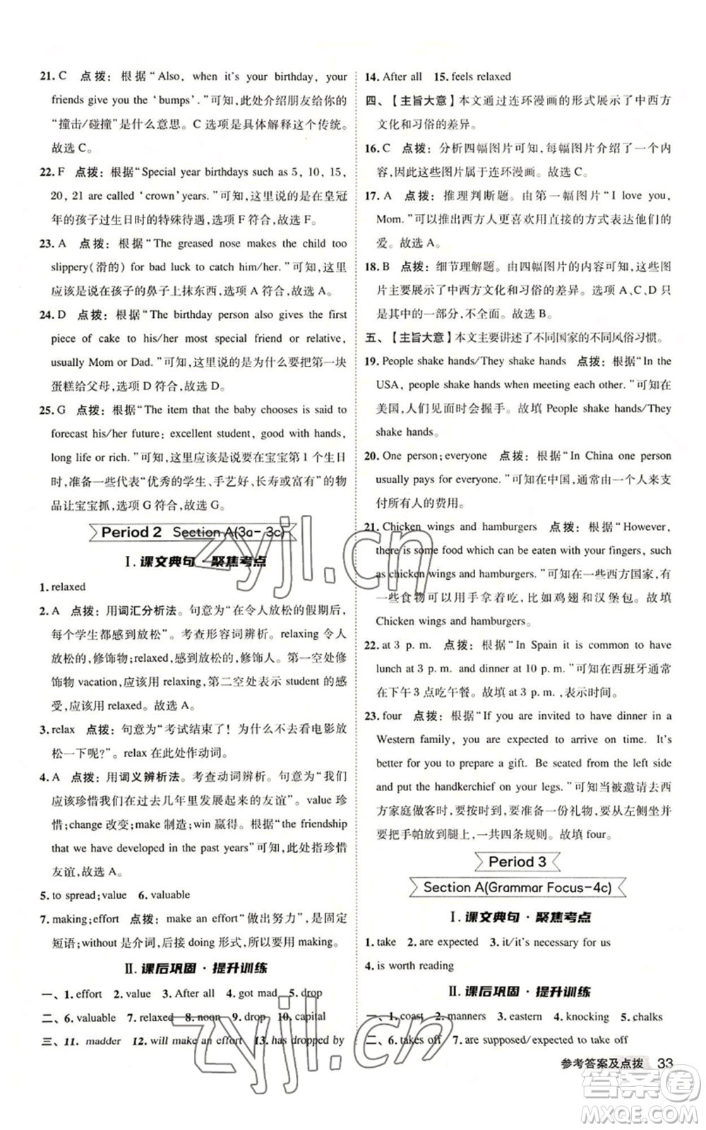 山西教育出版社2022秋季綜合應用創(chuàng)新題典中點提分練習冊九年級上冊英語人教版陜西專版參考答案