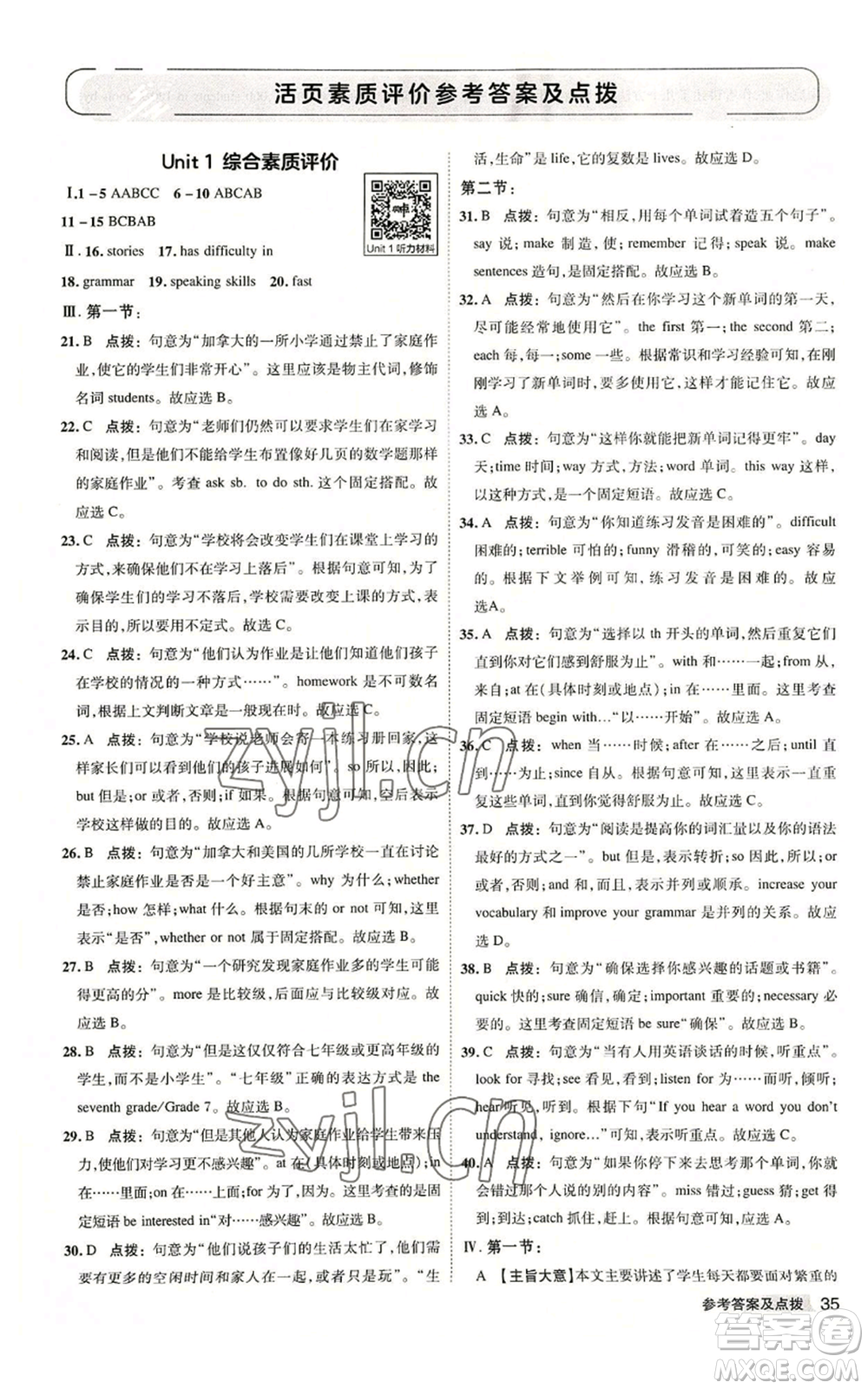 山西教育出版社2022秋季綜合應用創(chuàng)新題典中點提分練習冊九年級上冊英語人教版陜西專版參考答案